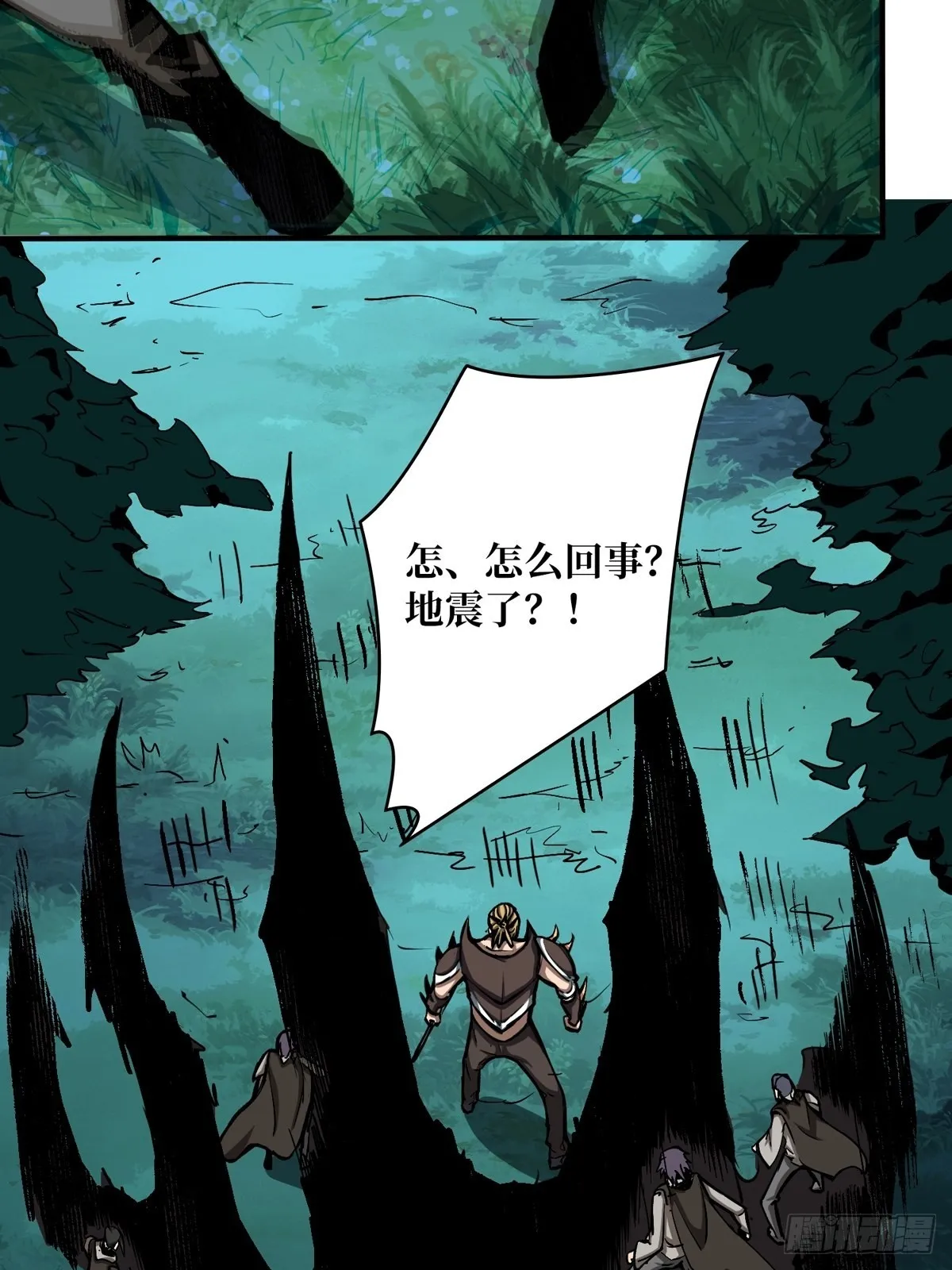 暗影树妖现形 第29页