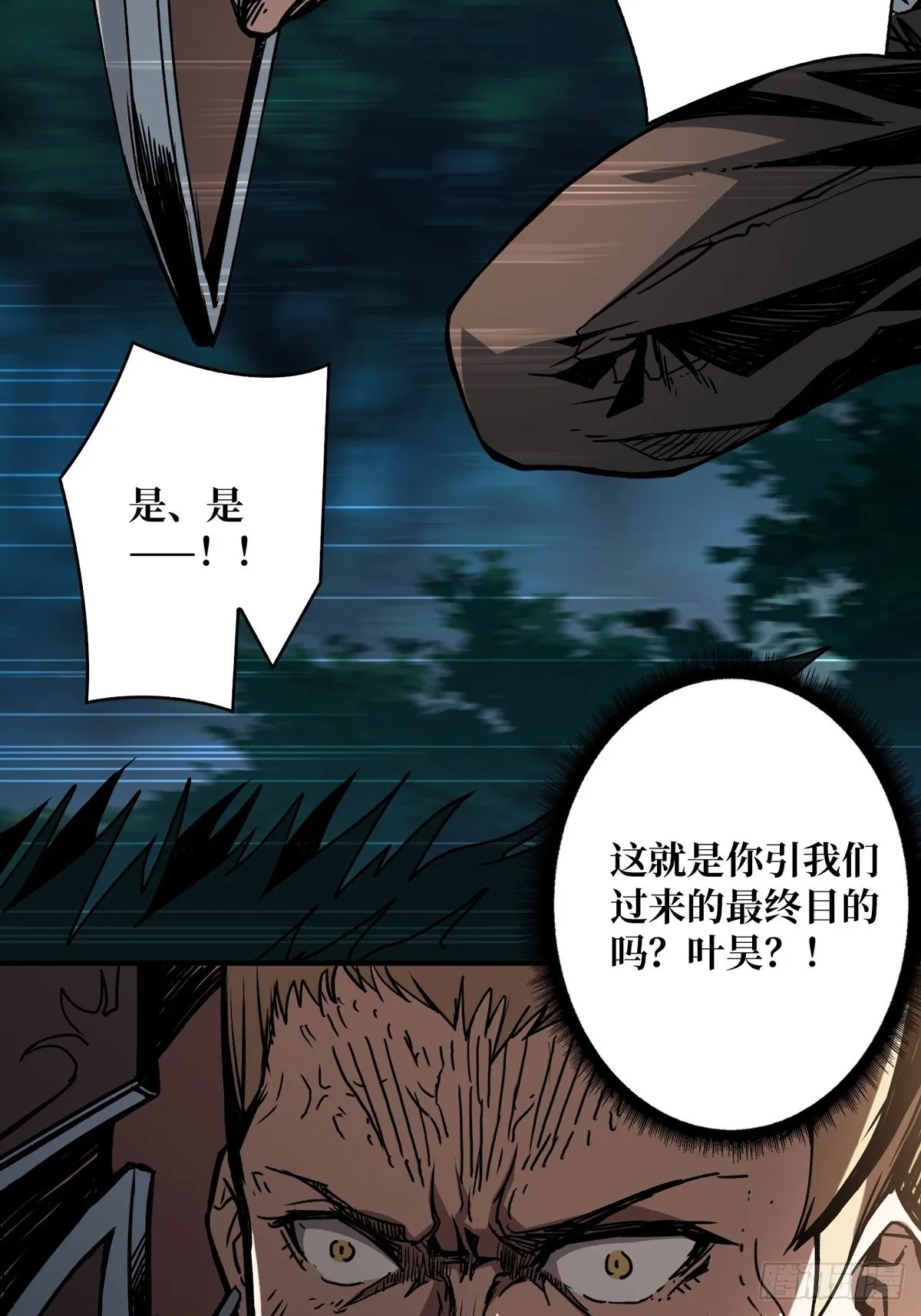 暗影树妖现形 第38页