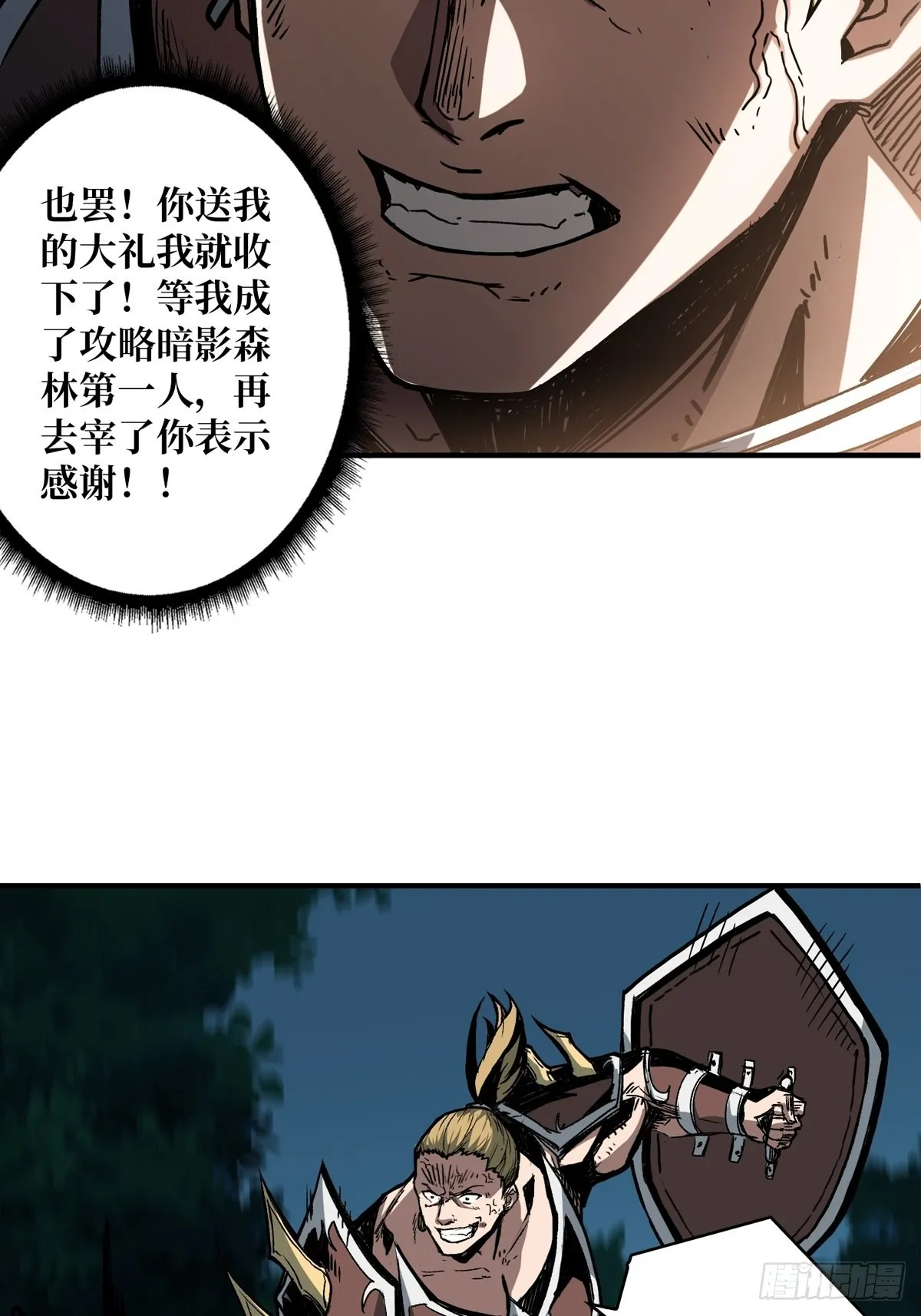暗影树妖现形 第39页