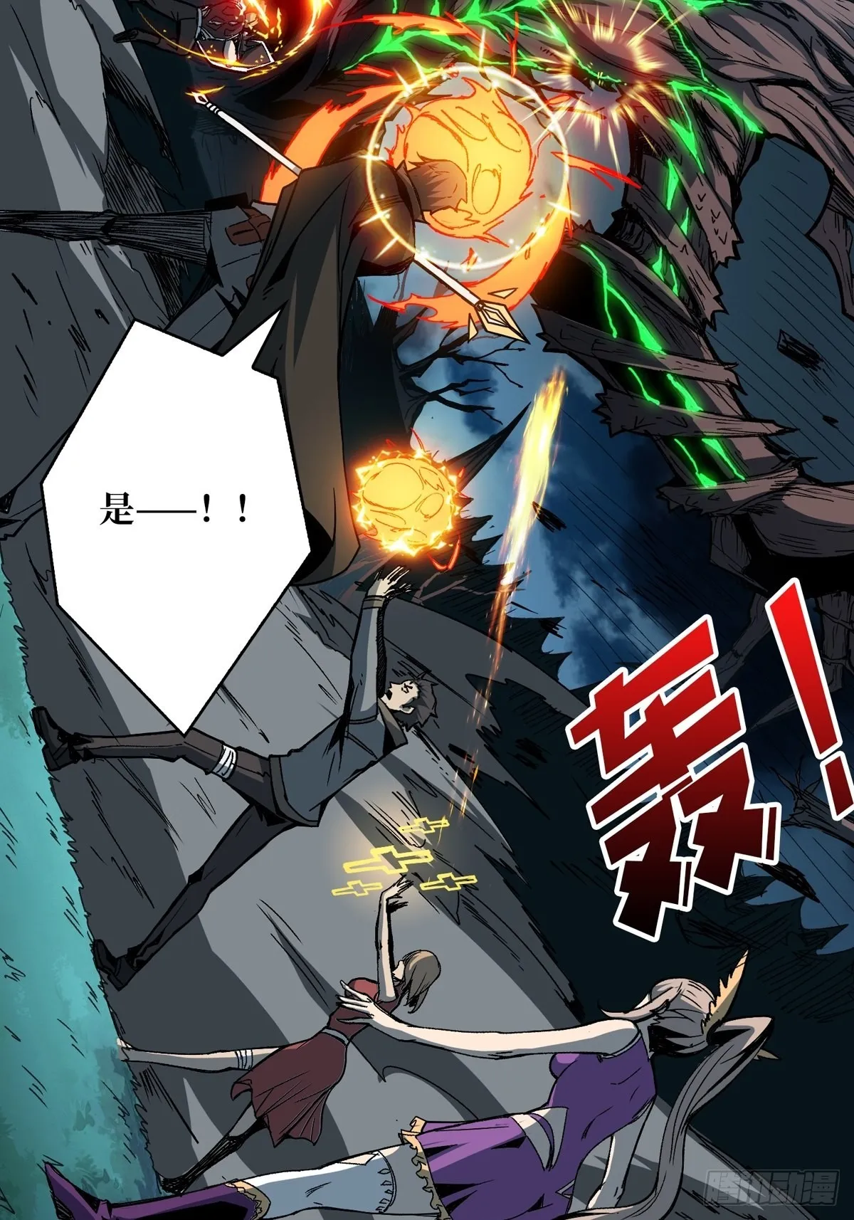 暗影树妖现形 第47页