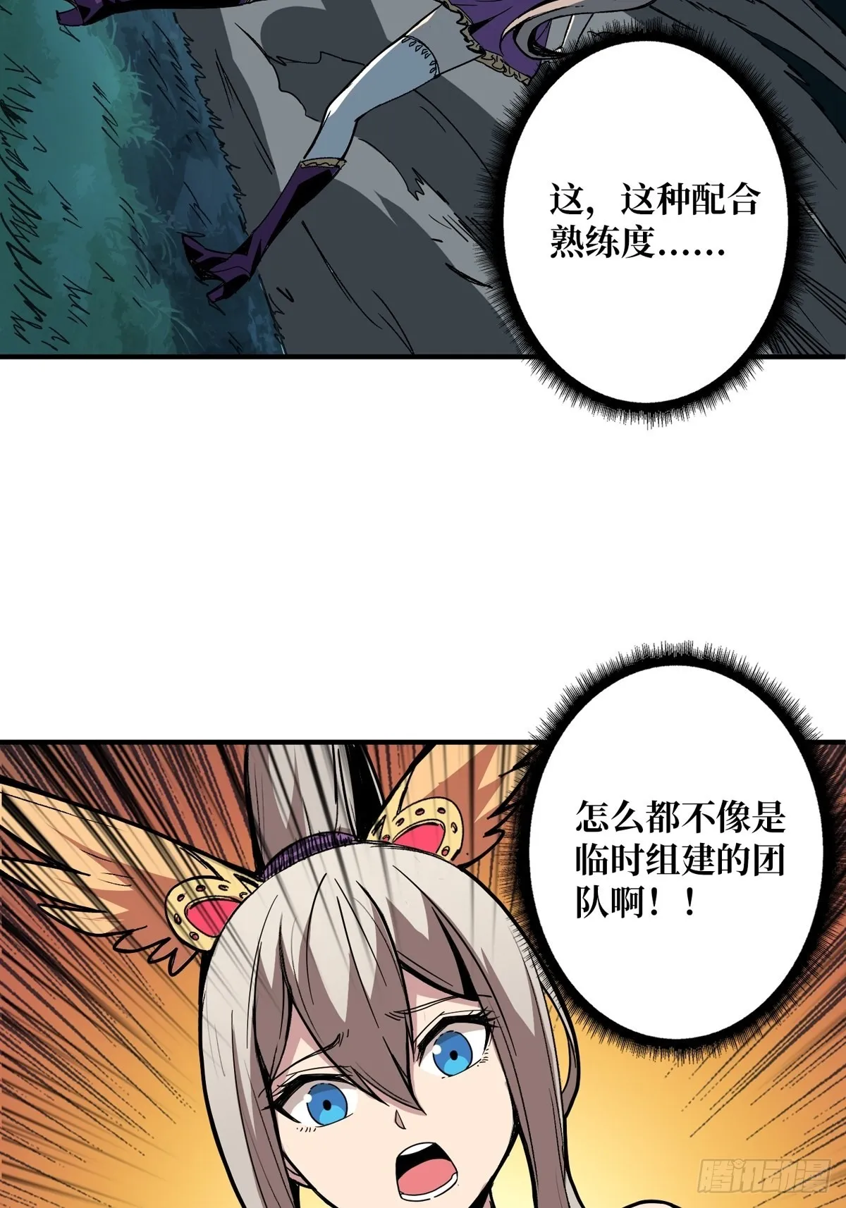暗影树妖现形 第48页
