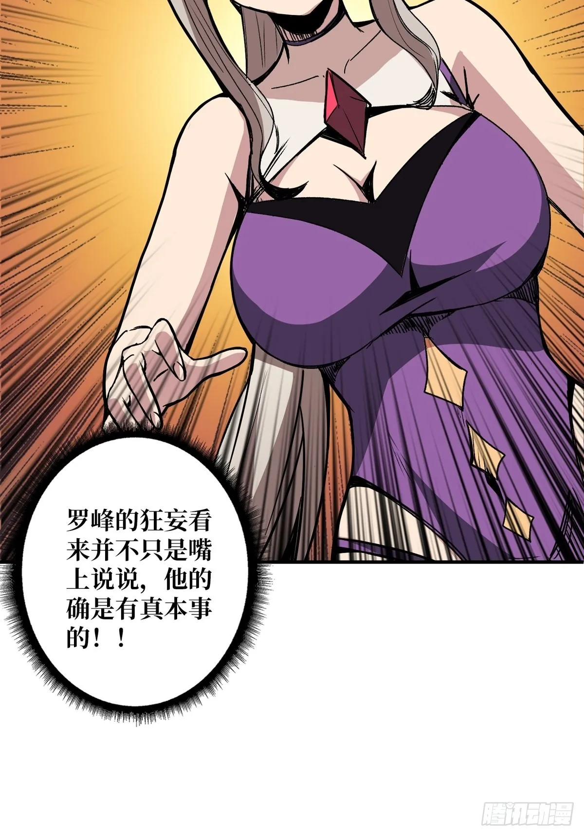暗影树妖现形 第49页