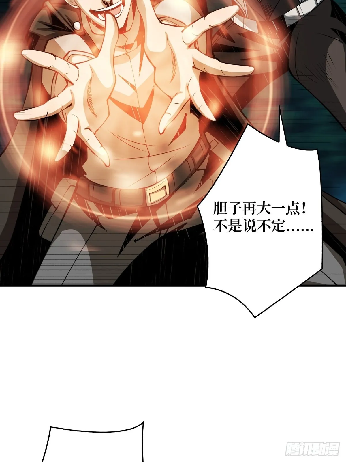暗影树妖现形 第54页