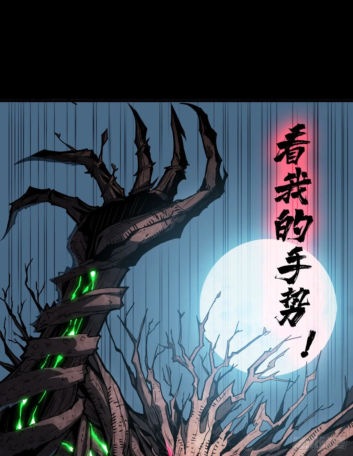 暗影树妖现形 第62页