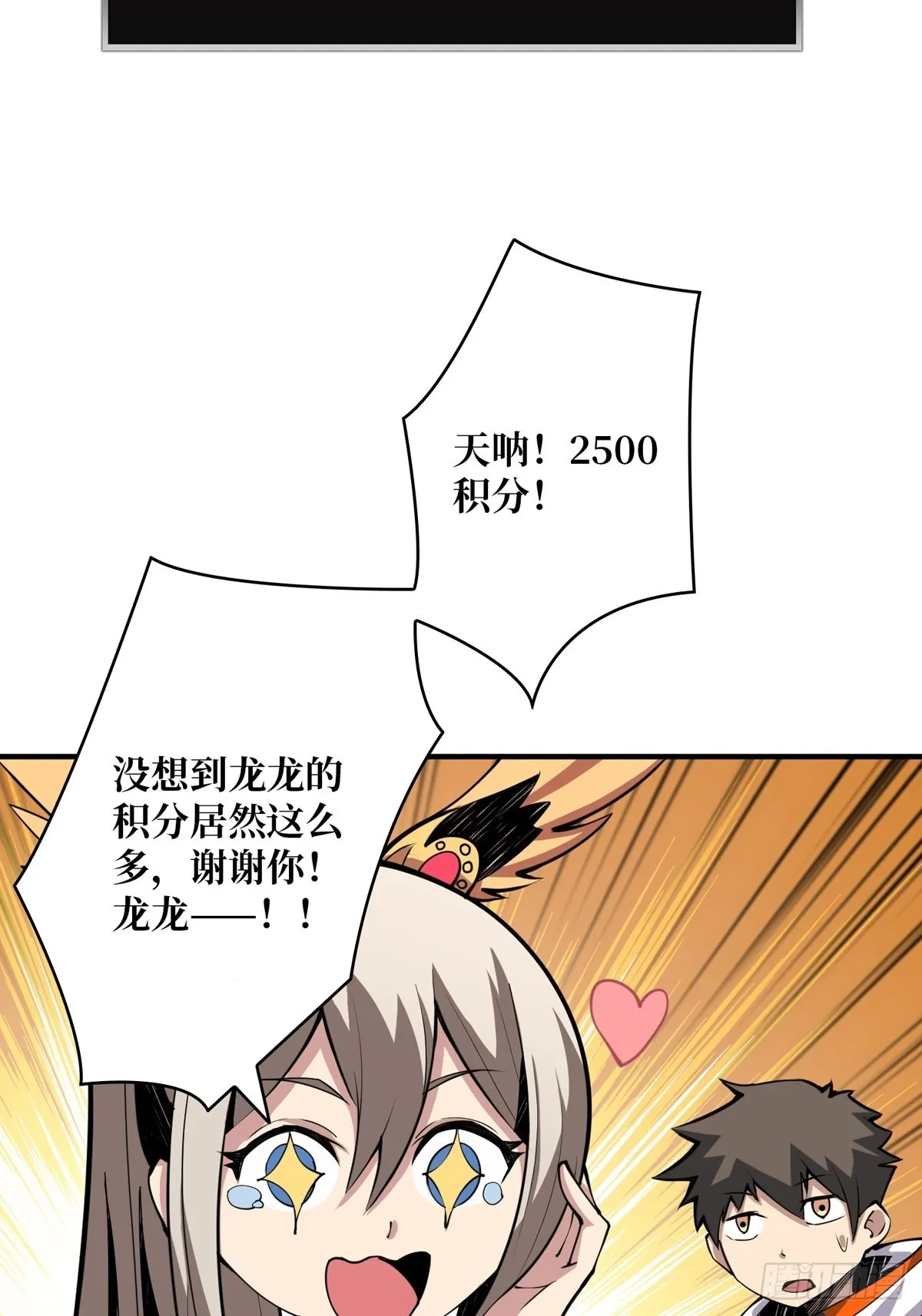欧皇阮甜甜 第17页
