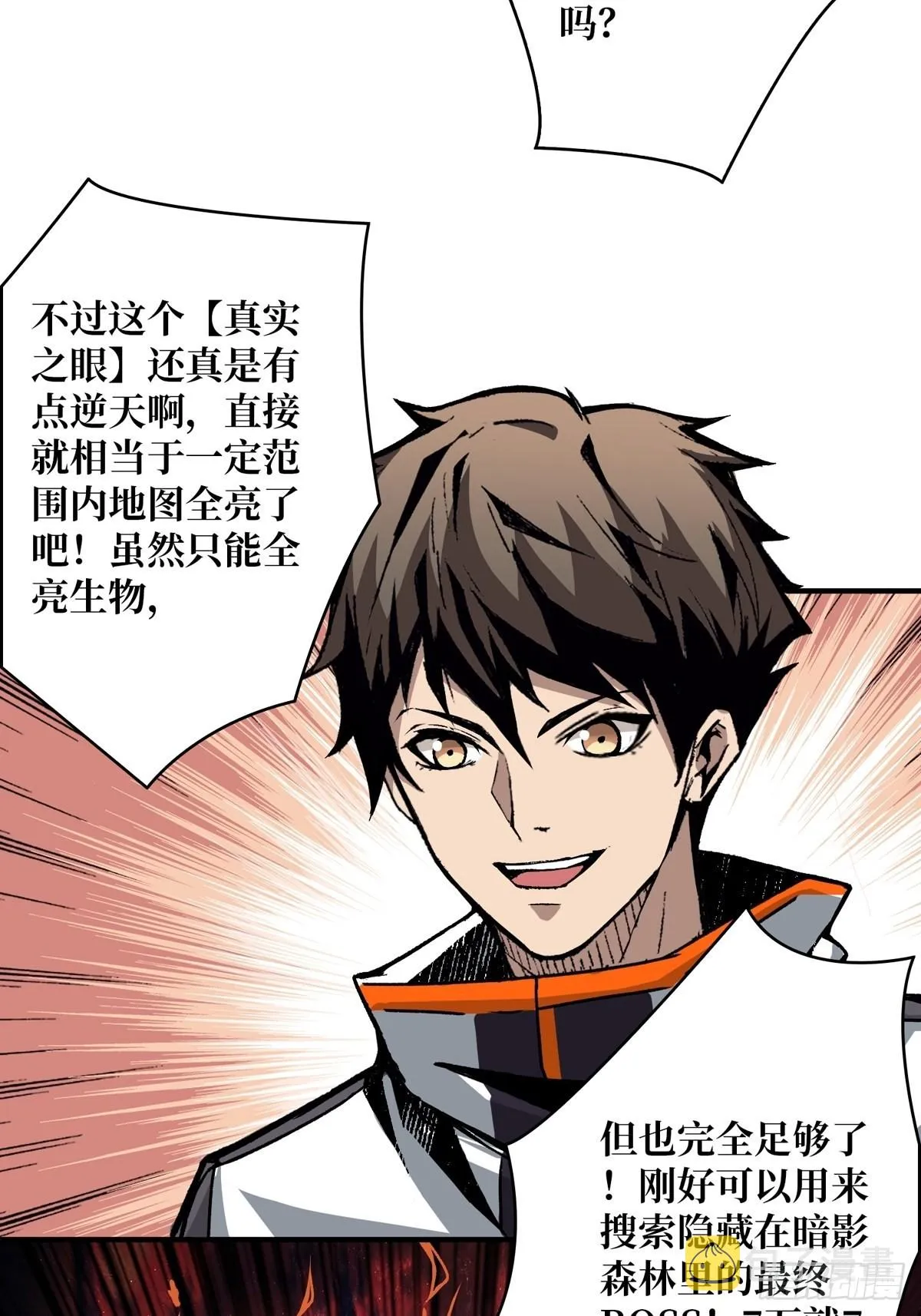 欧皇阮甜甜 第28页