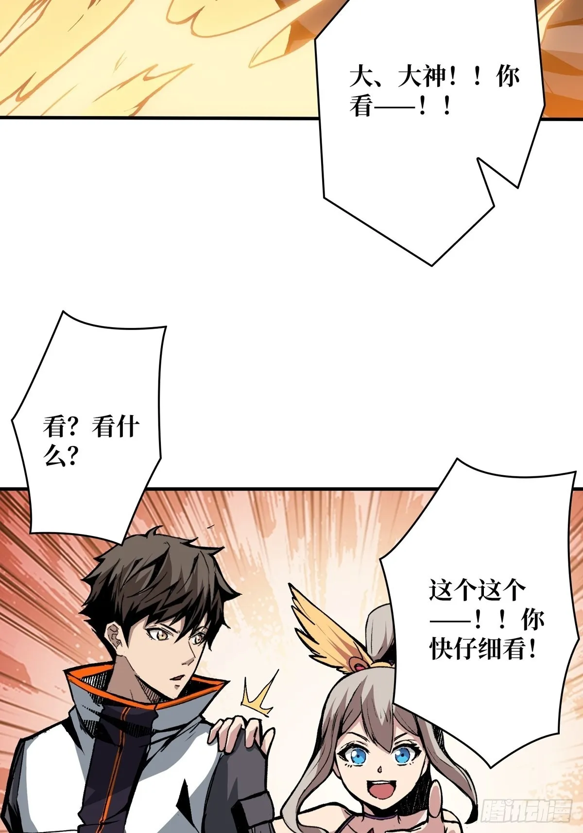 欧皇阮甜甜 第32页
