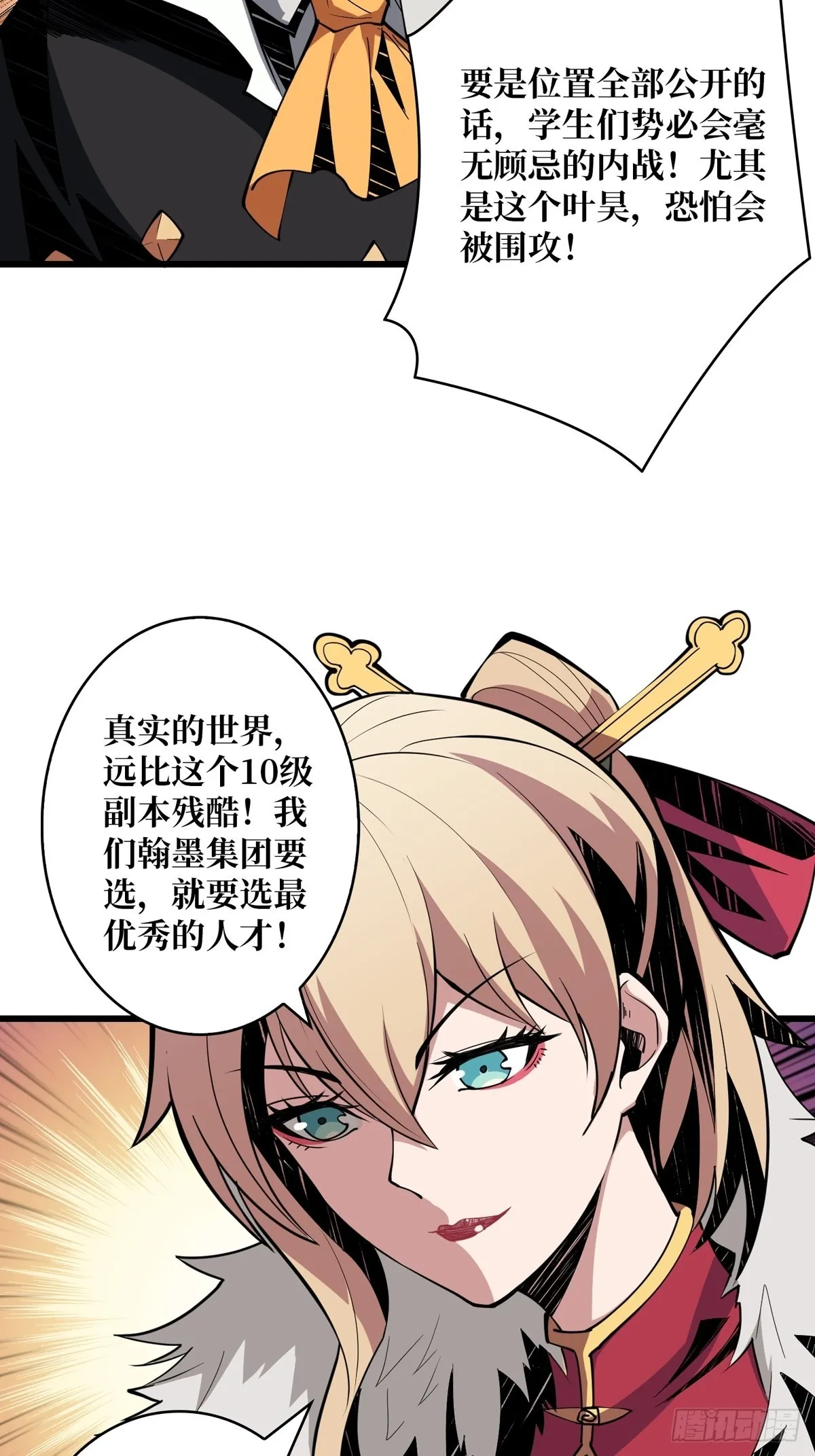 欧皇阮甜甜 第57页