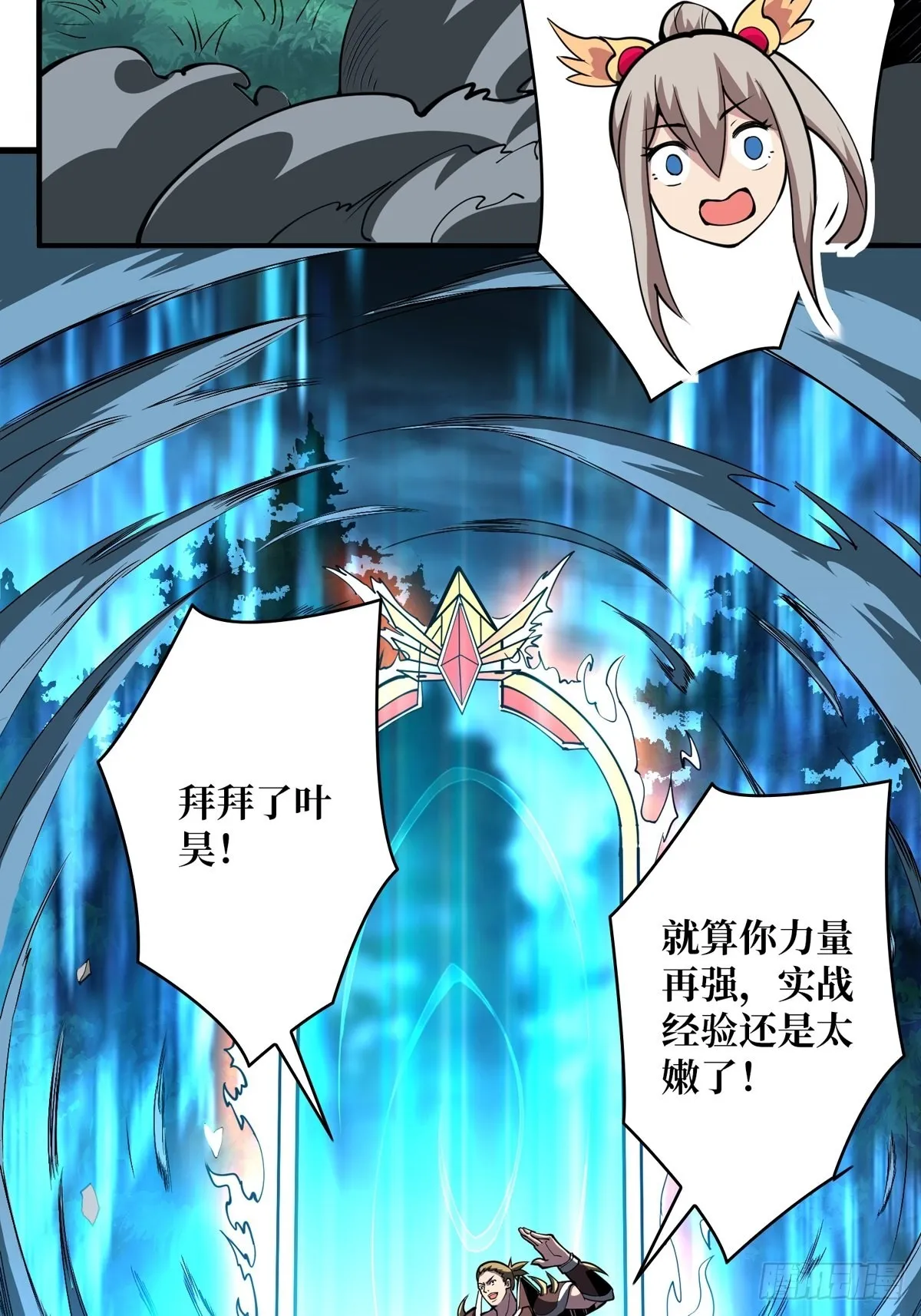 副本崩坍 第38页