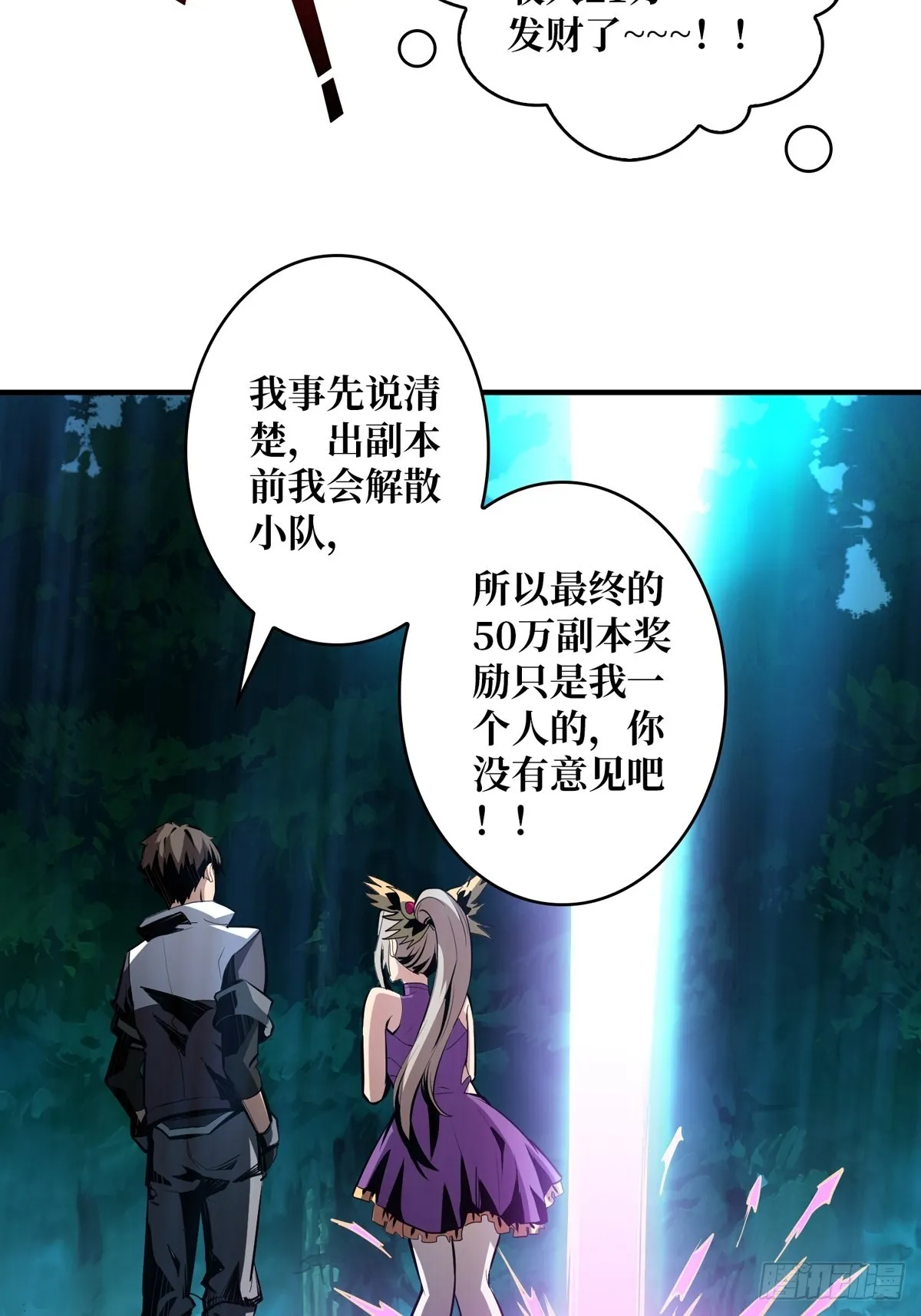 副本崩坍 第48页