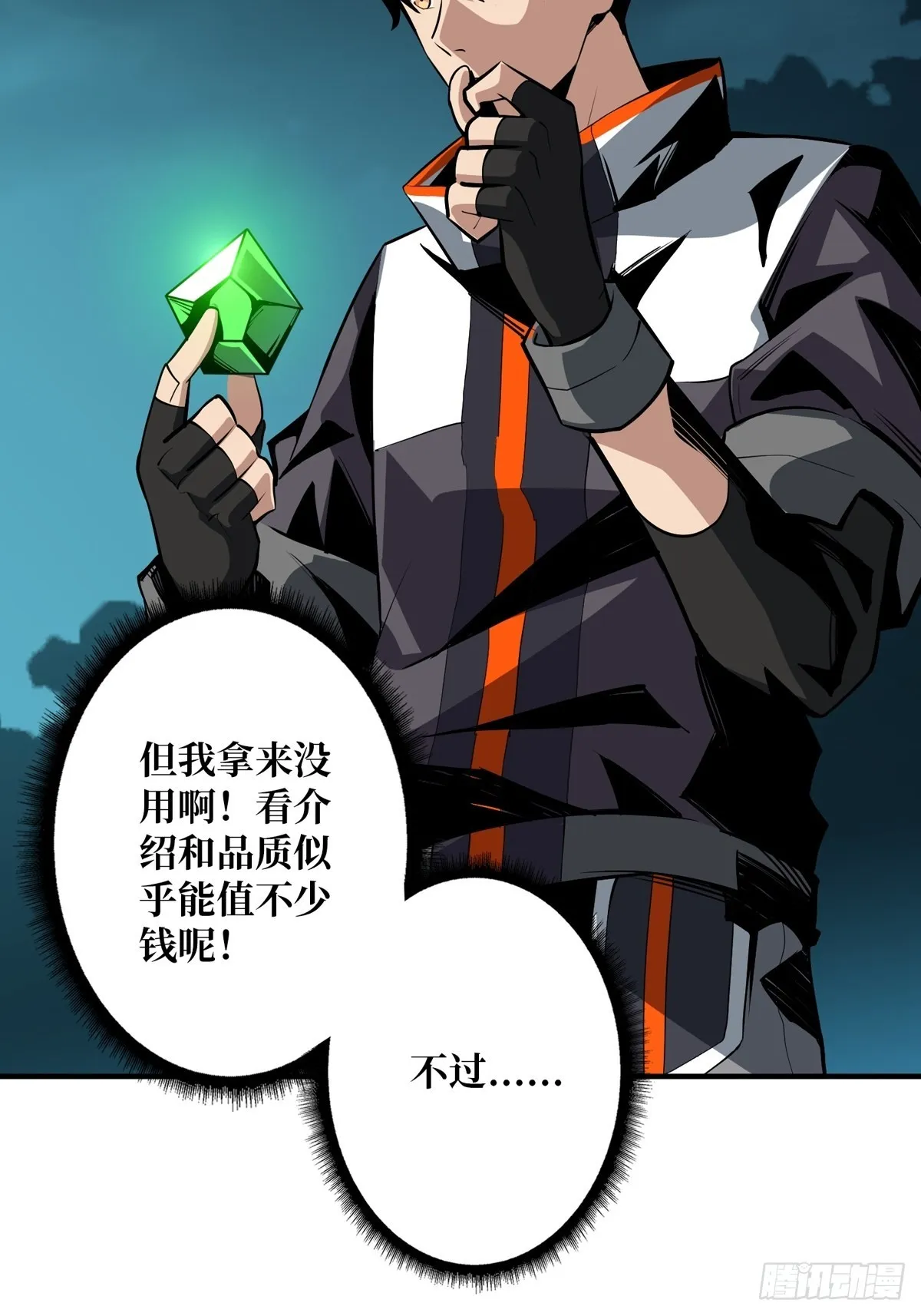 副本崩坍 第53页
