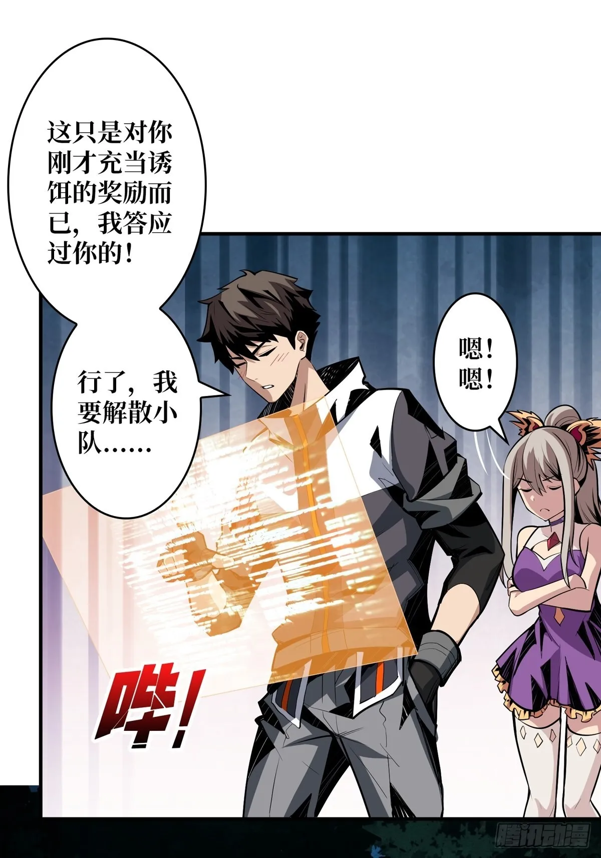 副本崩坍 第57页