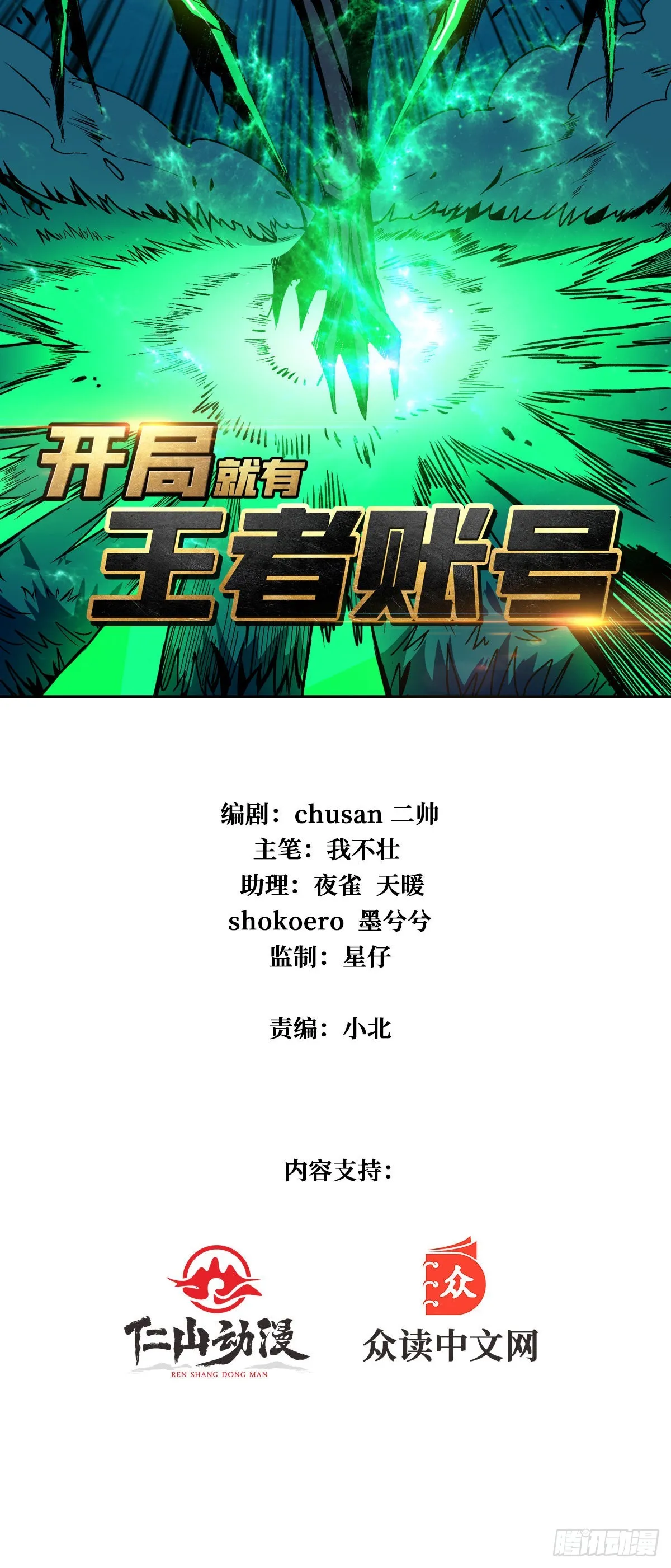 我就是看戏 第2页