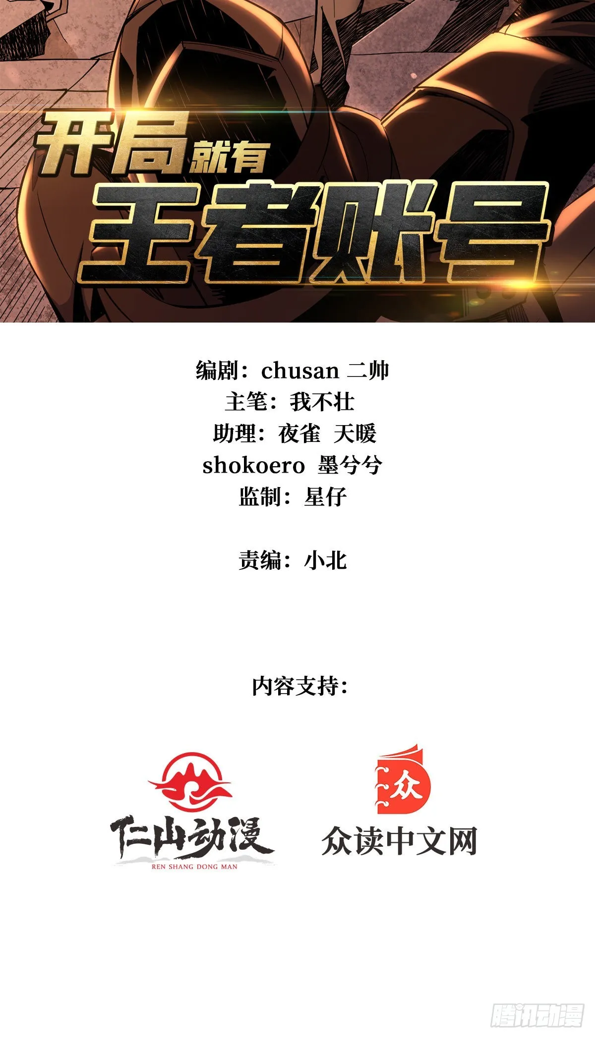 黑虎佣兵团 第2页