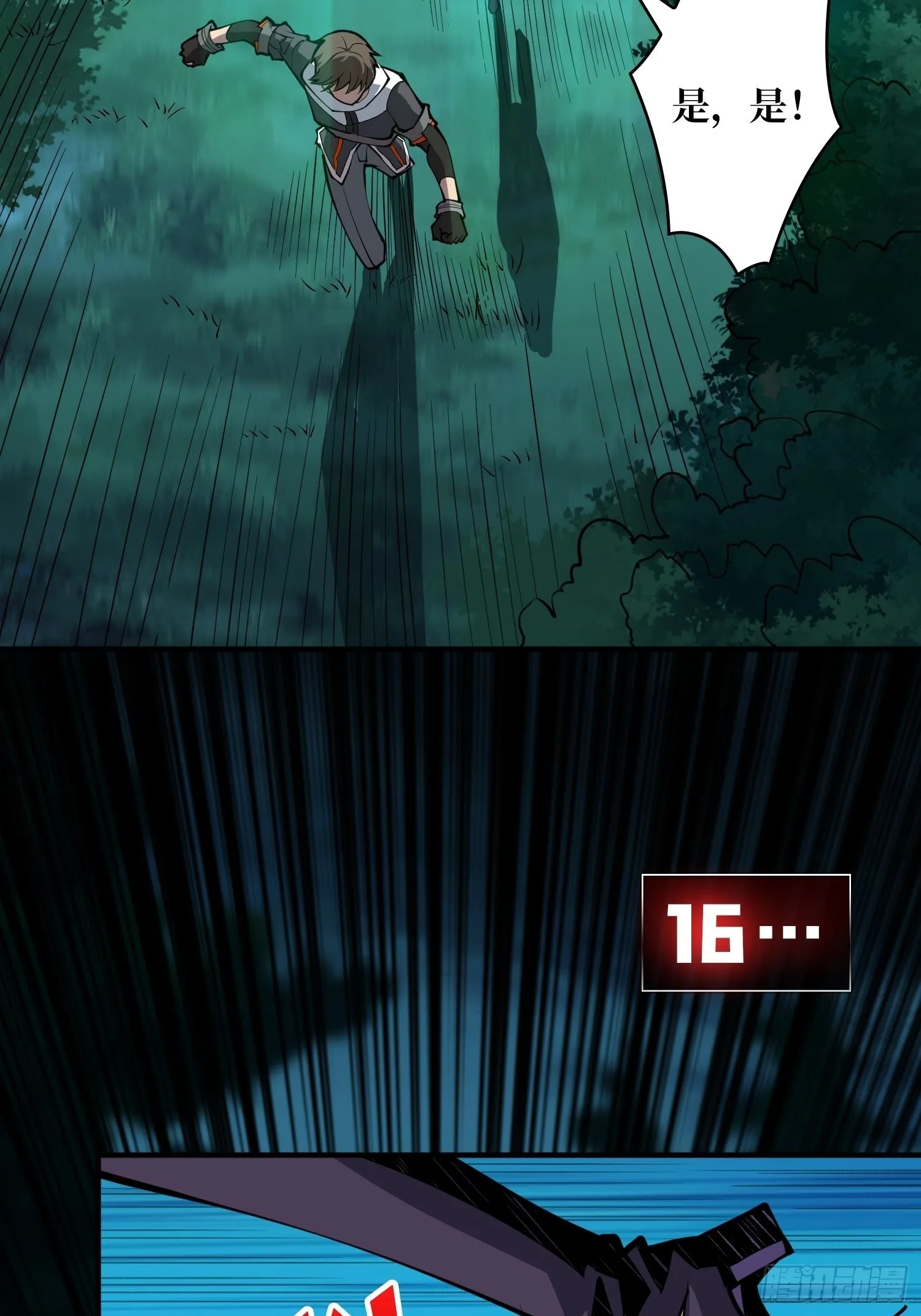 黑虎佣兵团 第4页