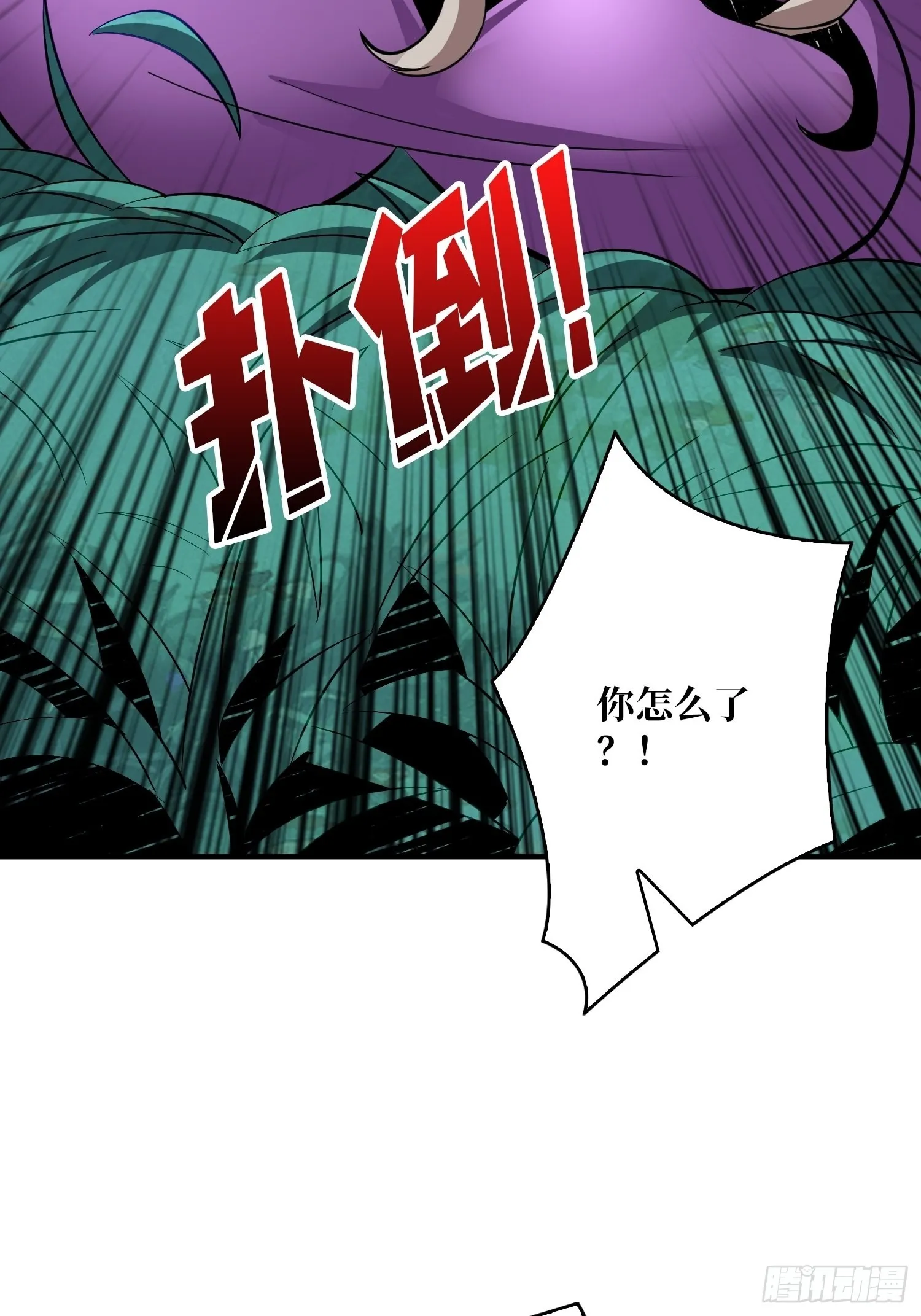 黑虎佣兵团 第6页