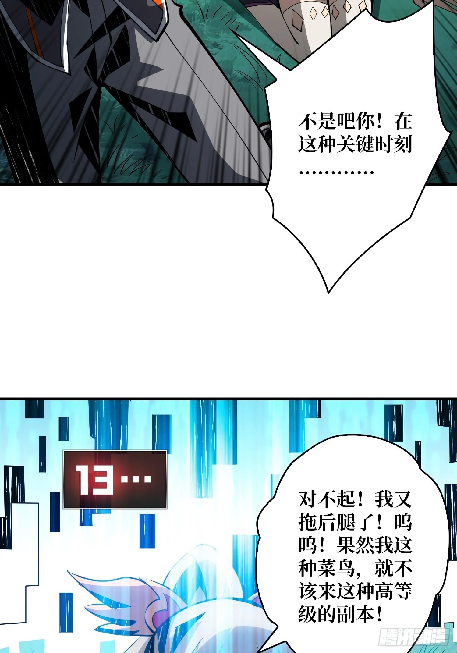黑虎佣兵团 第8页
