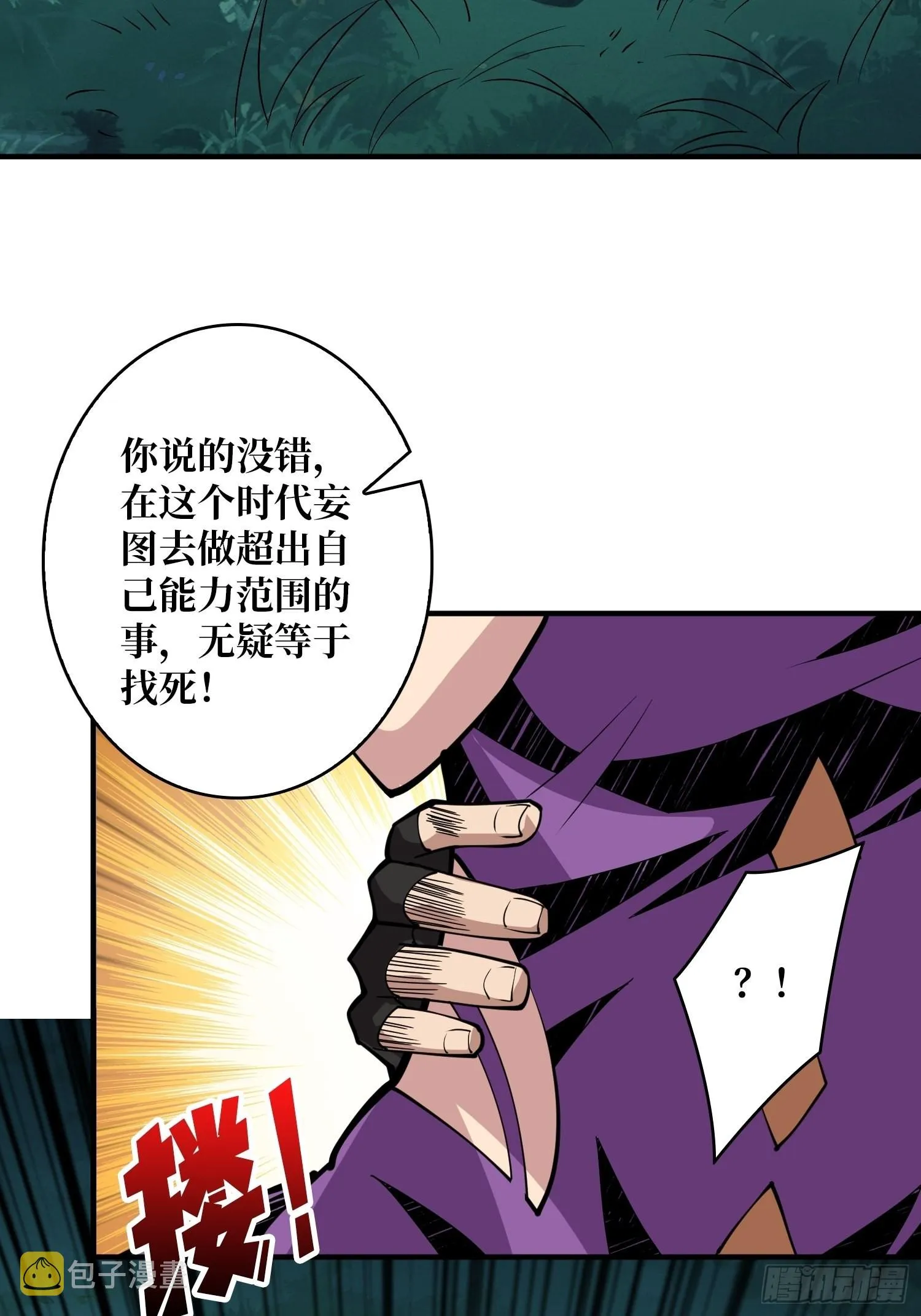黑虎佣兵团 第10页