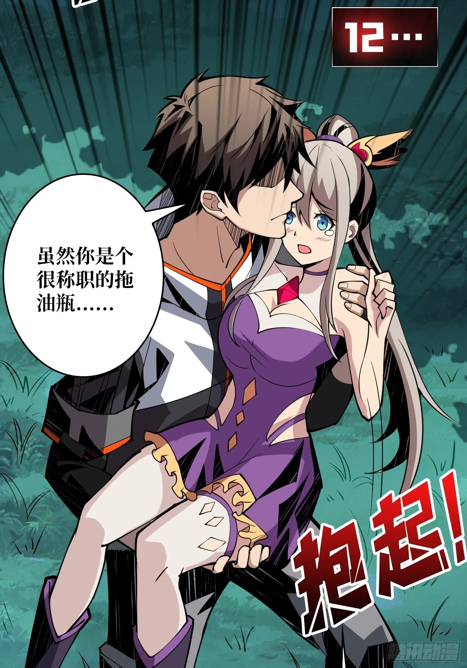 黑虎佣兵团 第11页