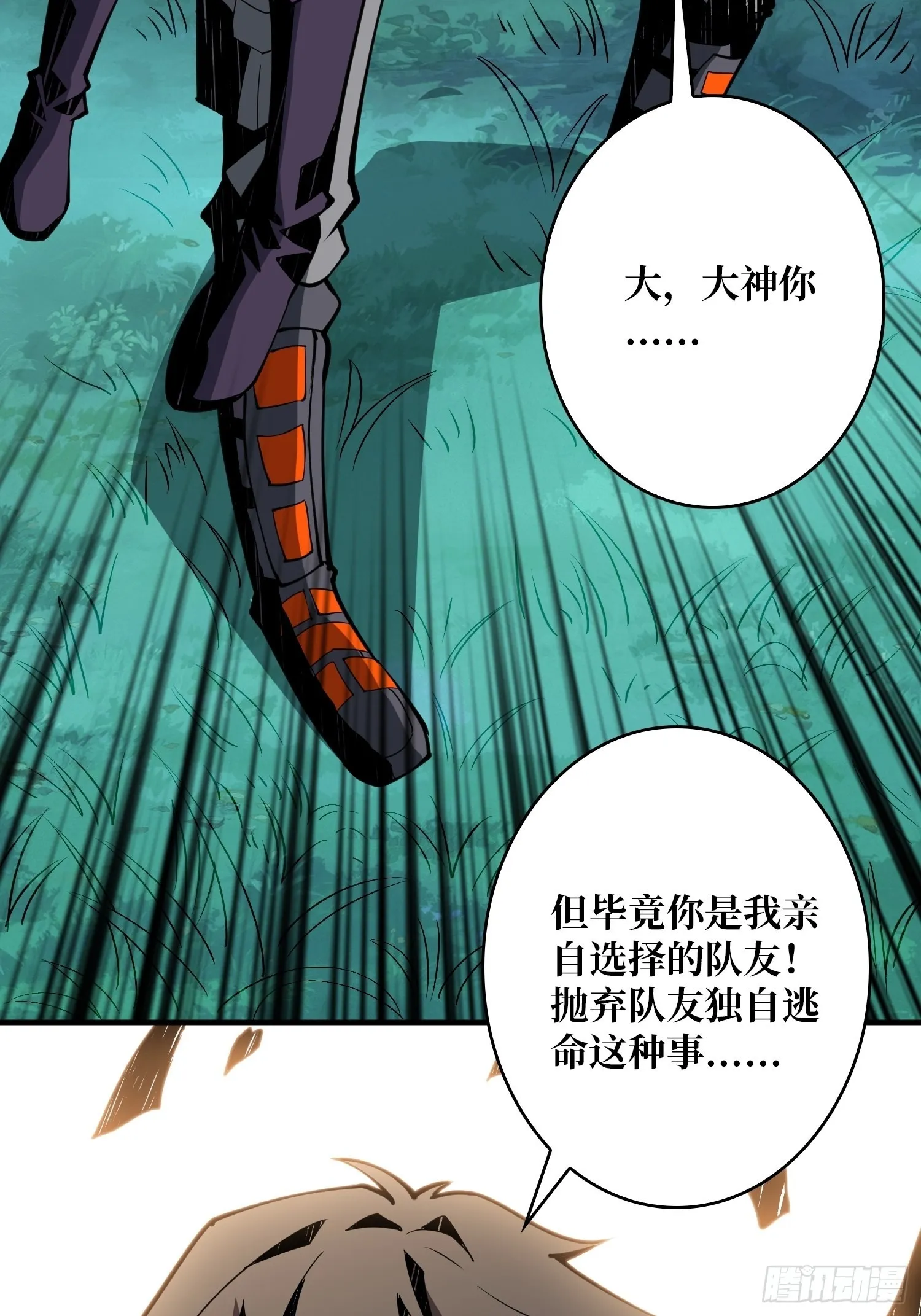 黑虎佣兵团 第12页