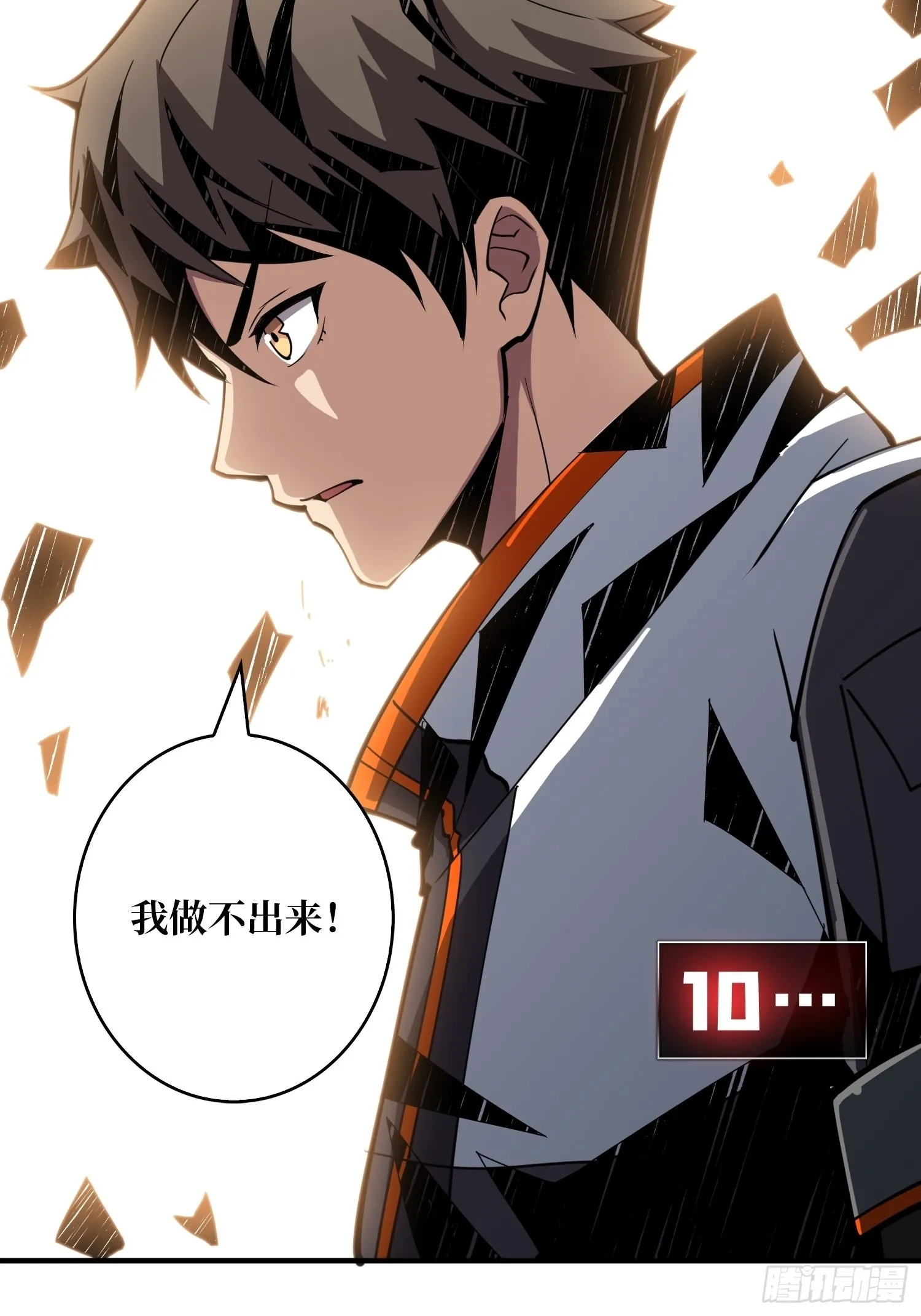 黑虎佣兵团 第13页