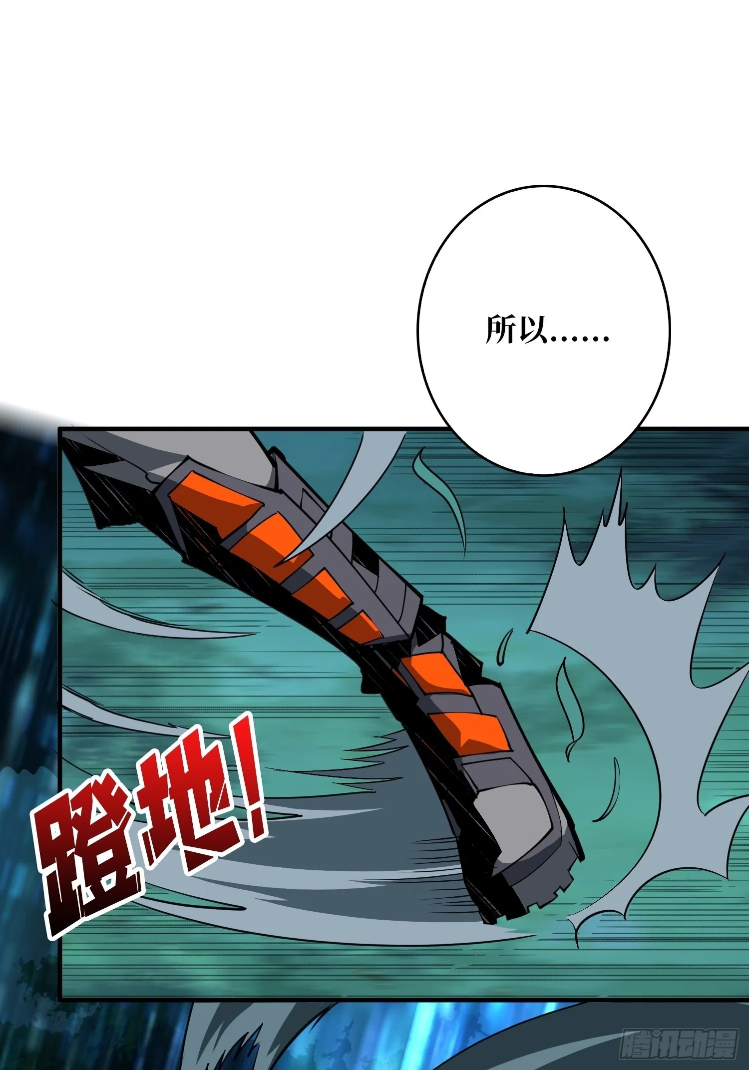 黑虎佣兵团 第14页