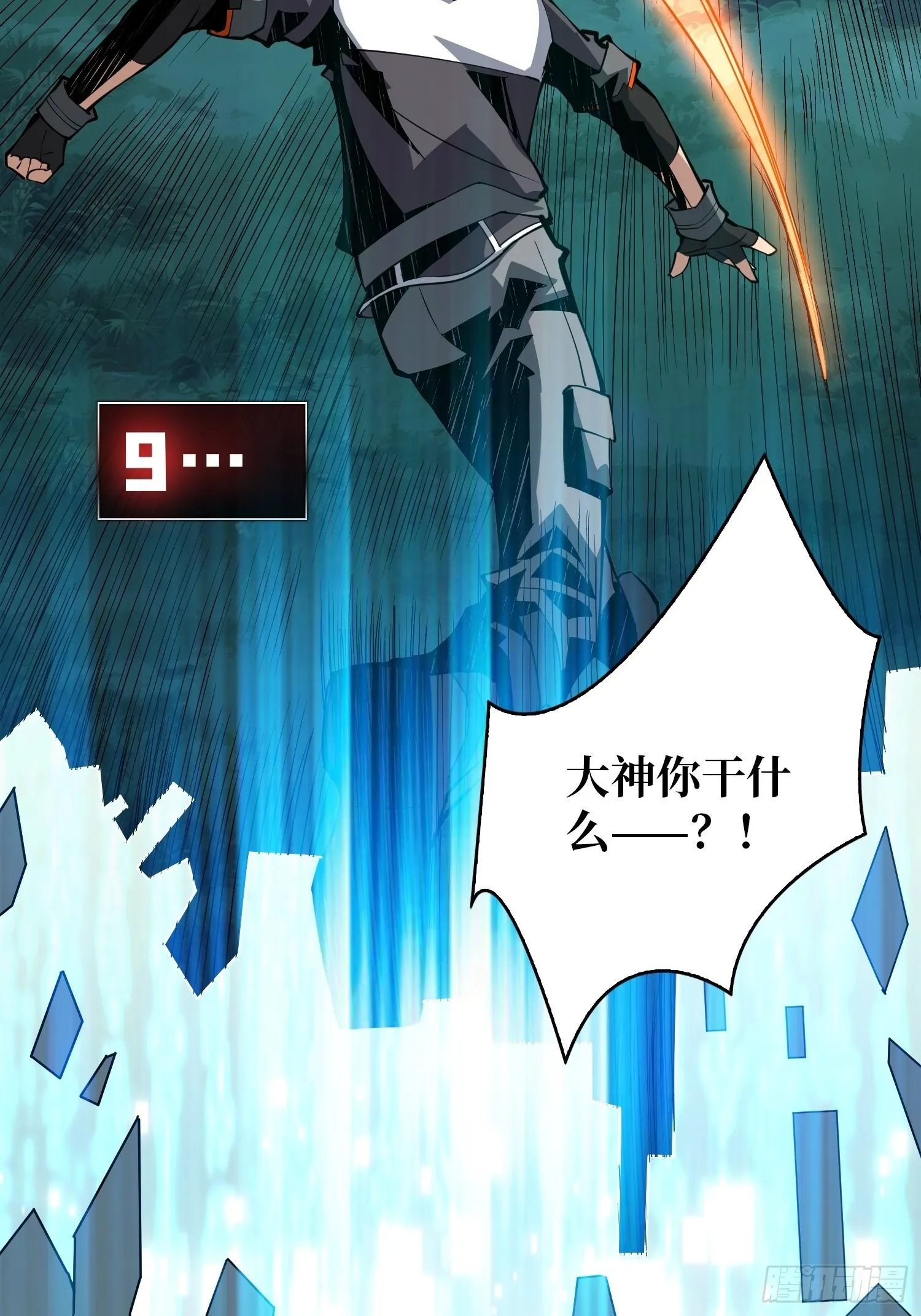 黑虎佣兵团 第16页