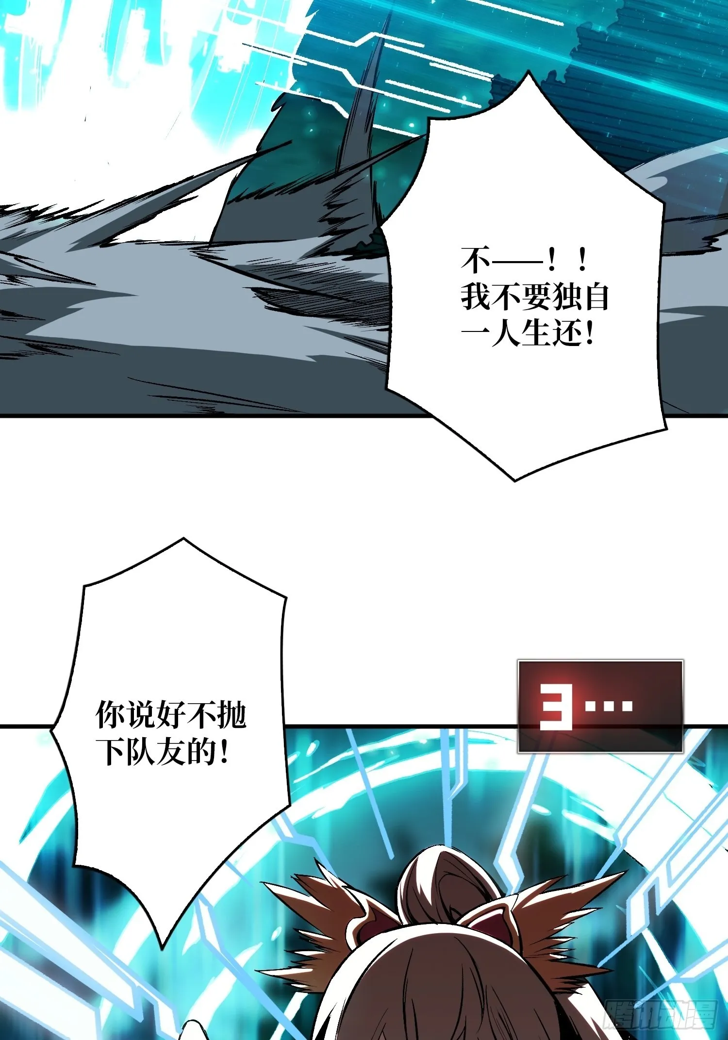 黑虎佣兵团 第18页
