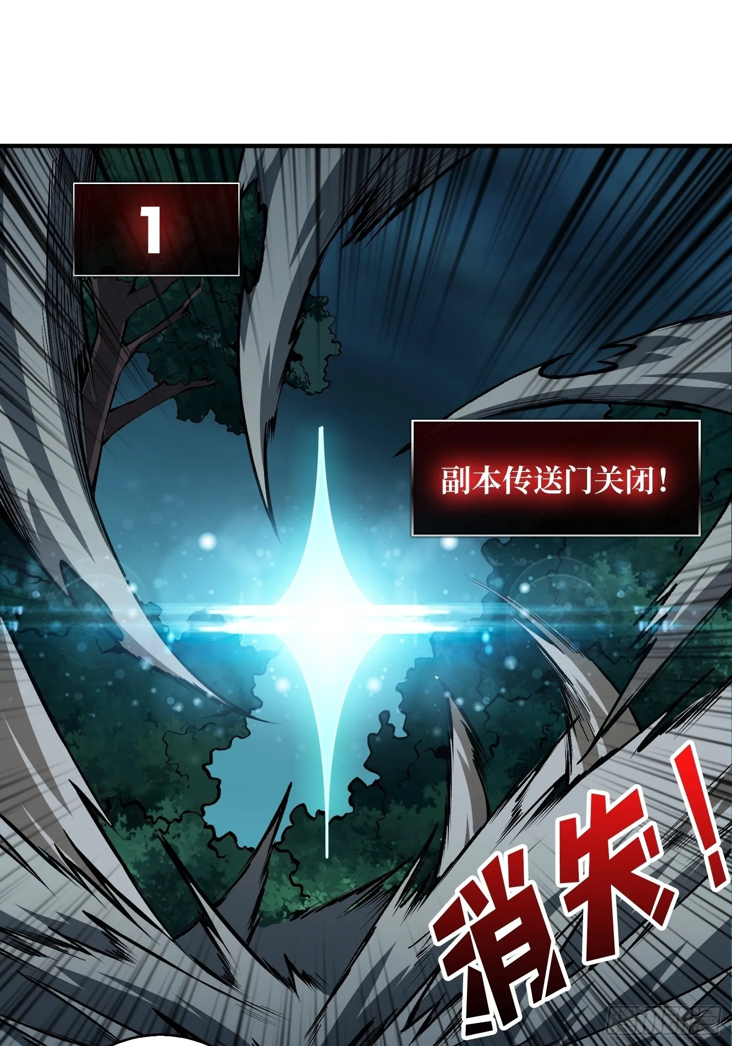 黑虎佣兵团 第20页