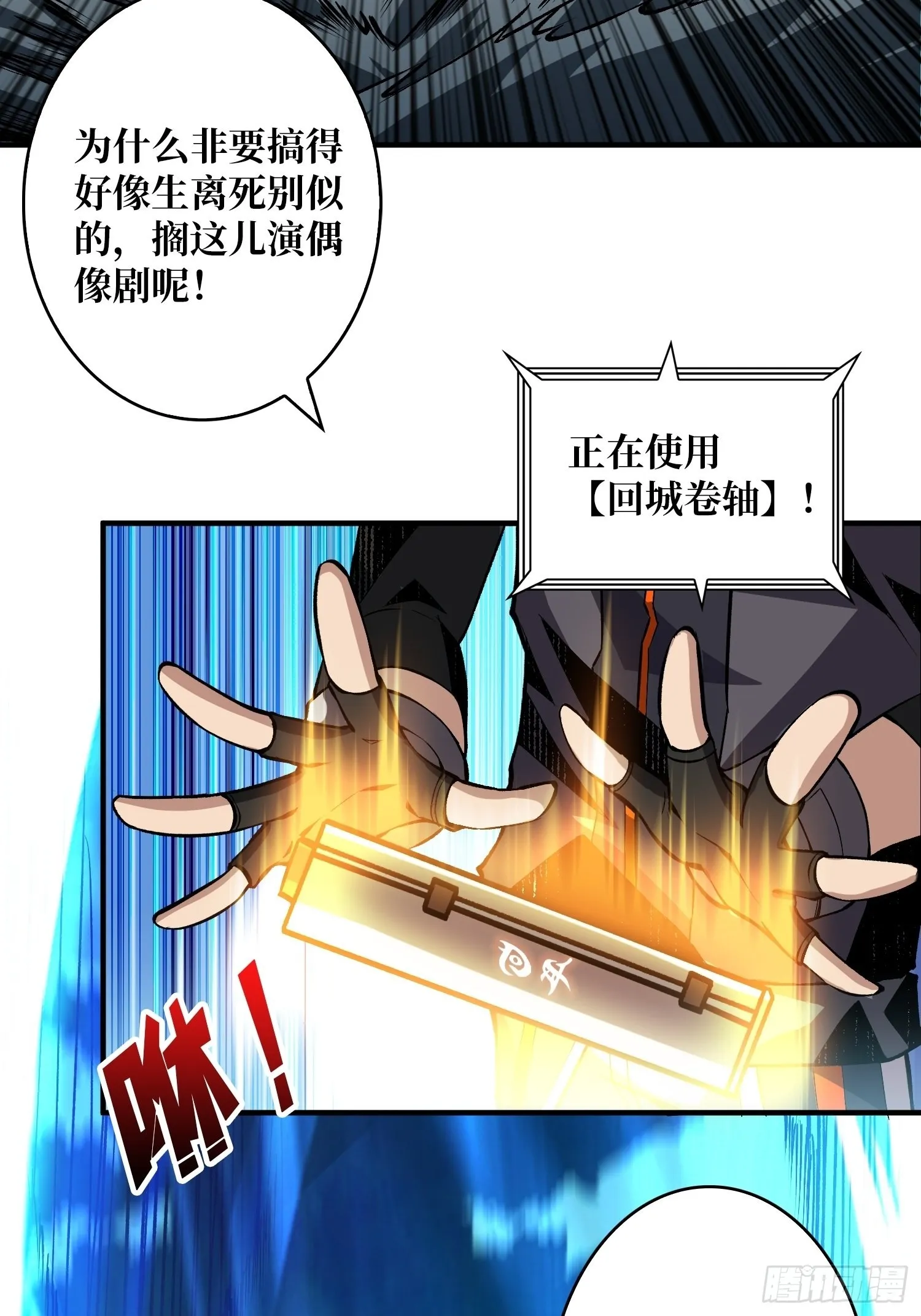黑虎佣兵团 第21页