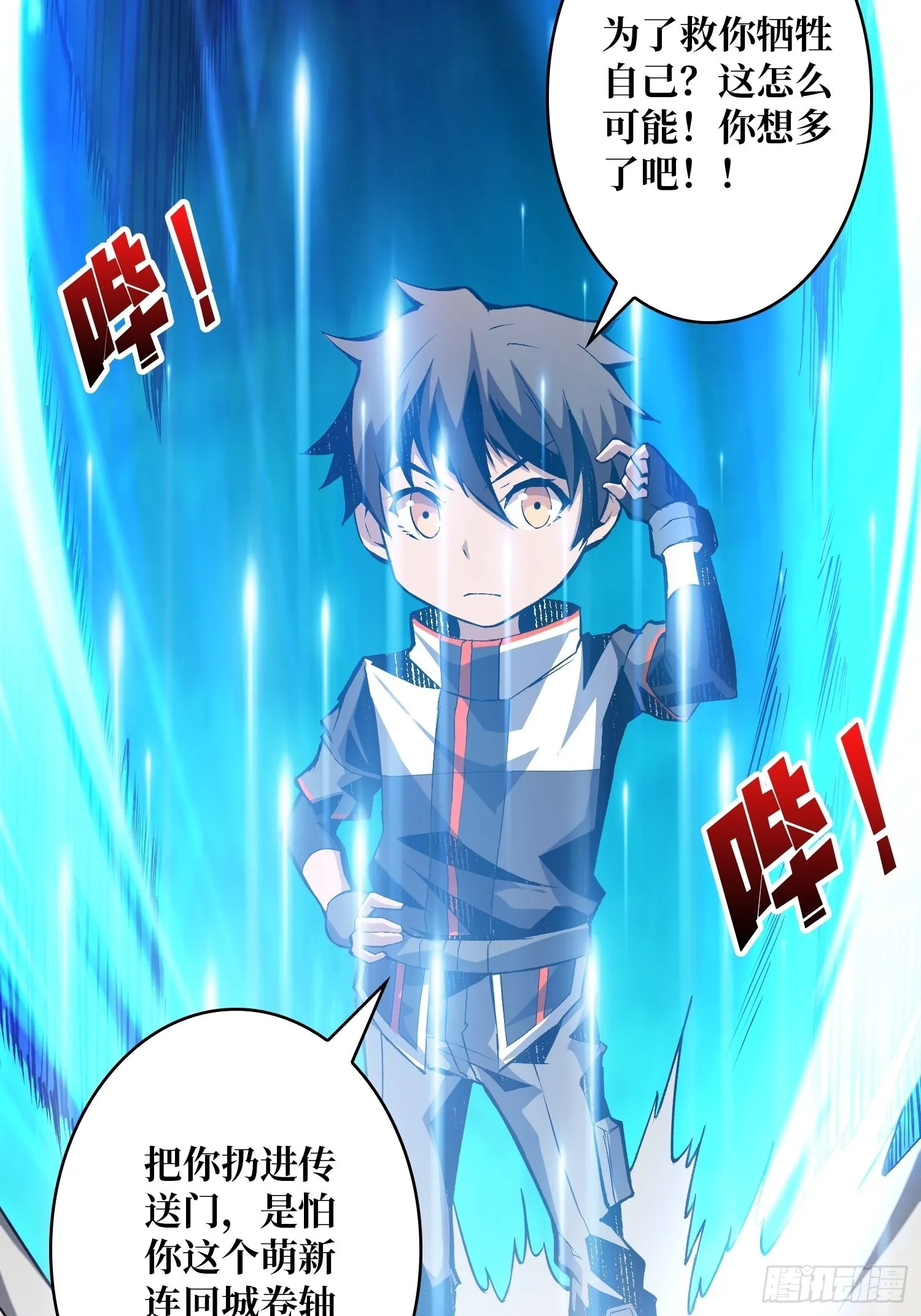 黑虎佣兵团 第22页