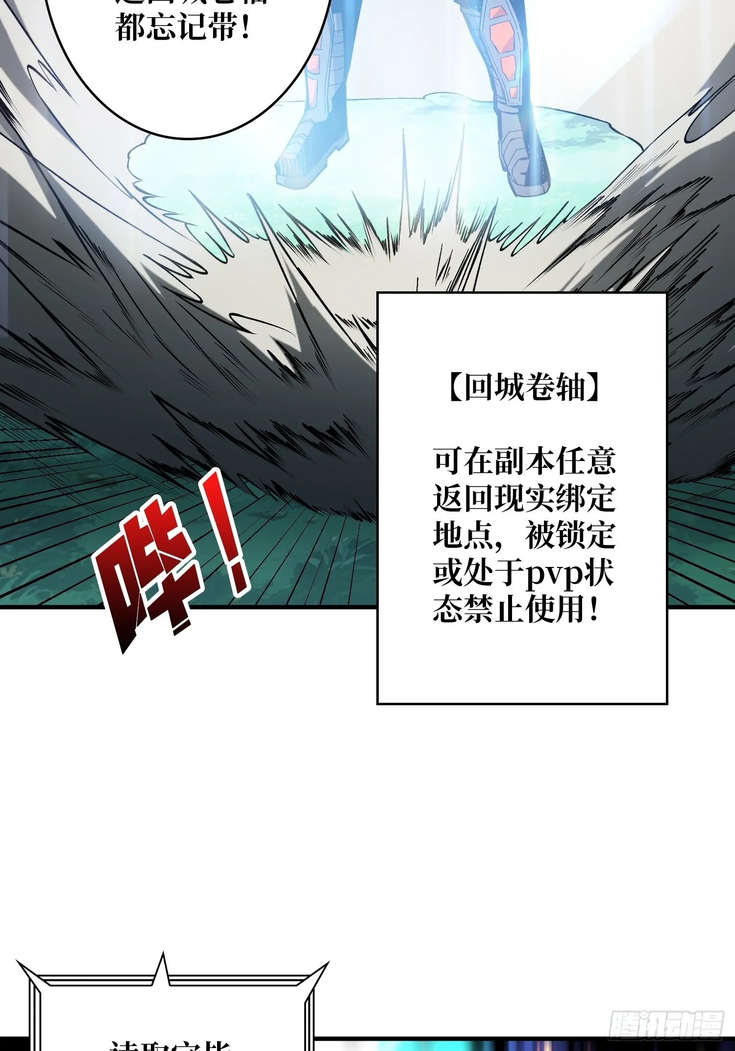 黑虎佣兵团 第23页