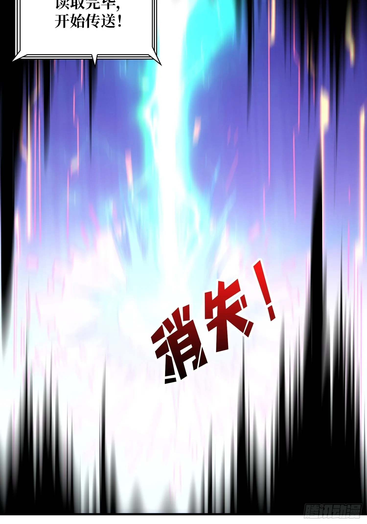 黑虎佣兵团 第24页