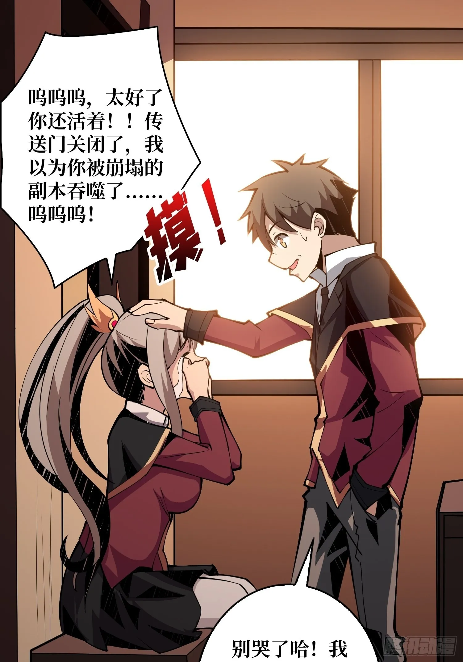 黑虎佣兵团 第32页