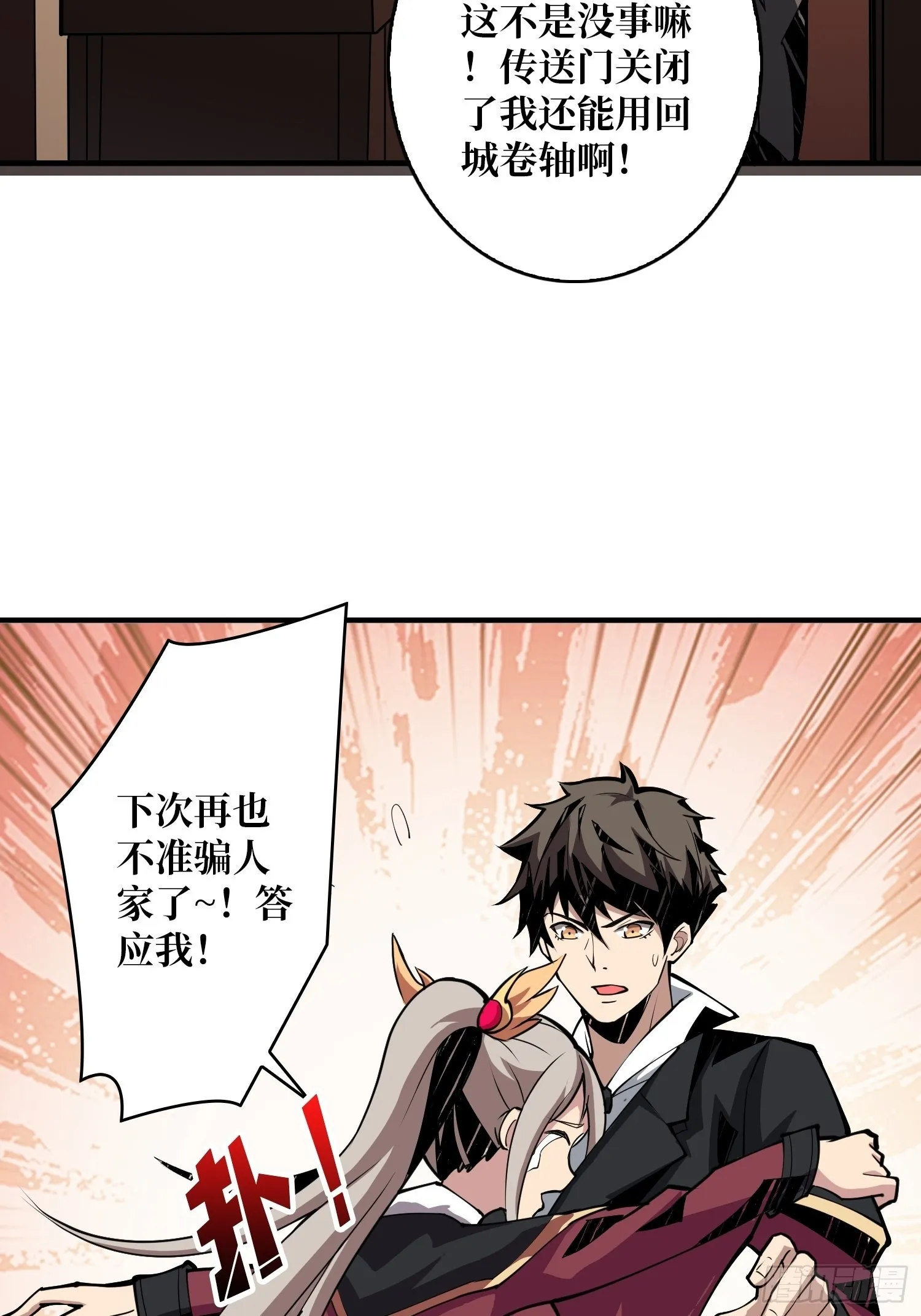 黑虎佣兵团 第33页