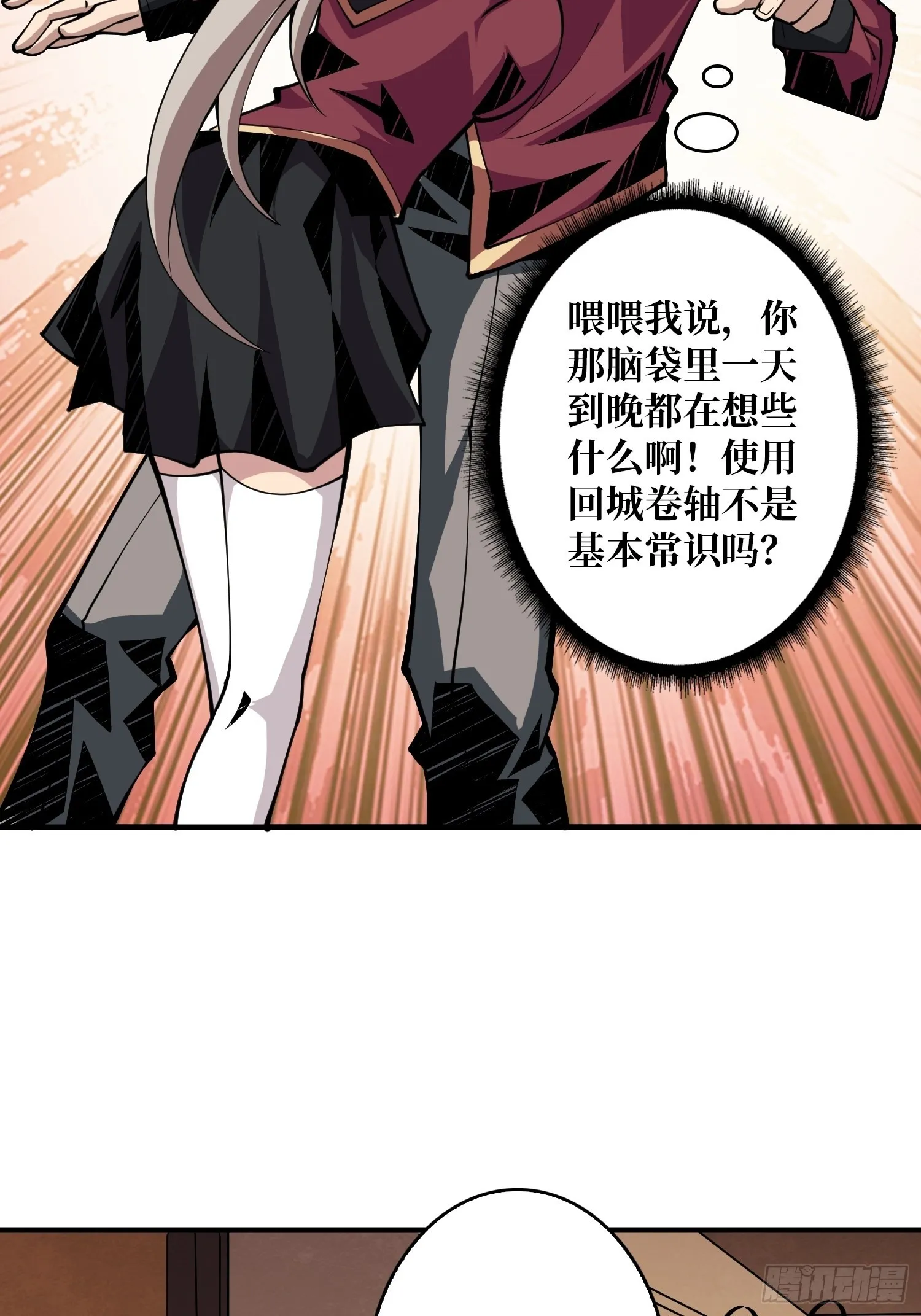 黑虎佣兵团 第34页