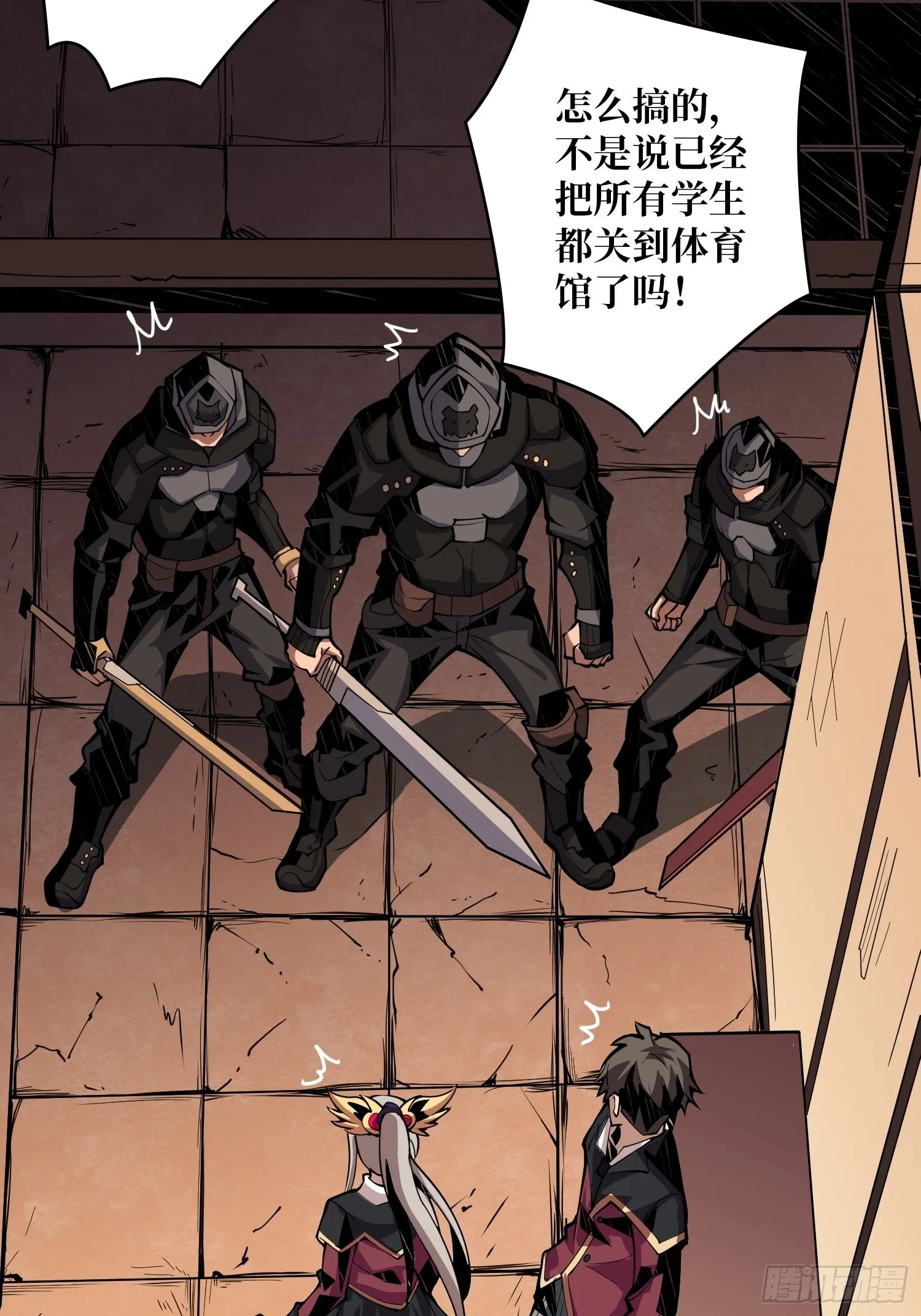 黑虎佣兵团 第37页