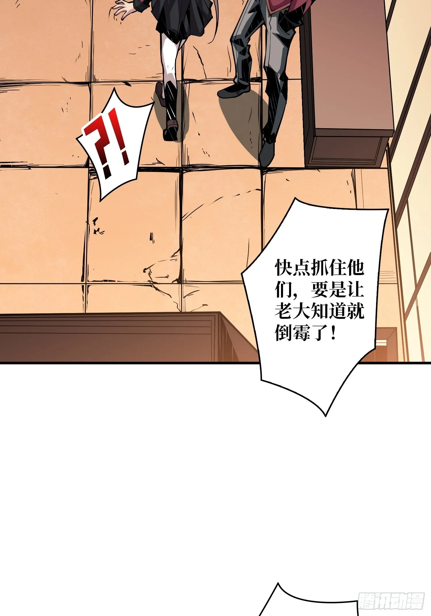 黑虎佣兵团 第38页
