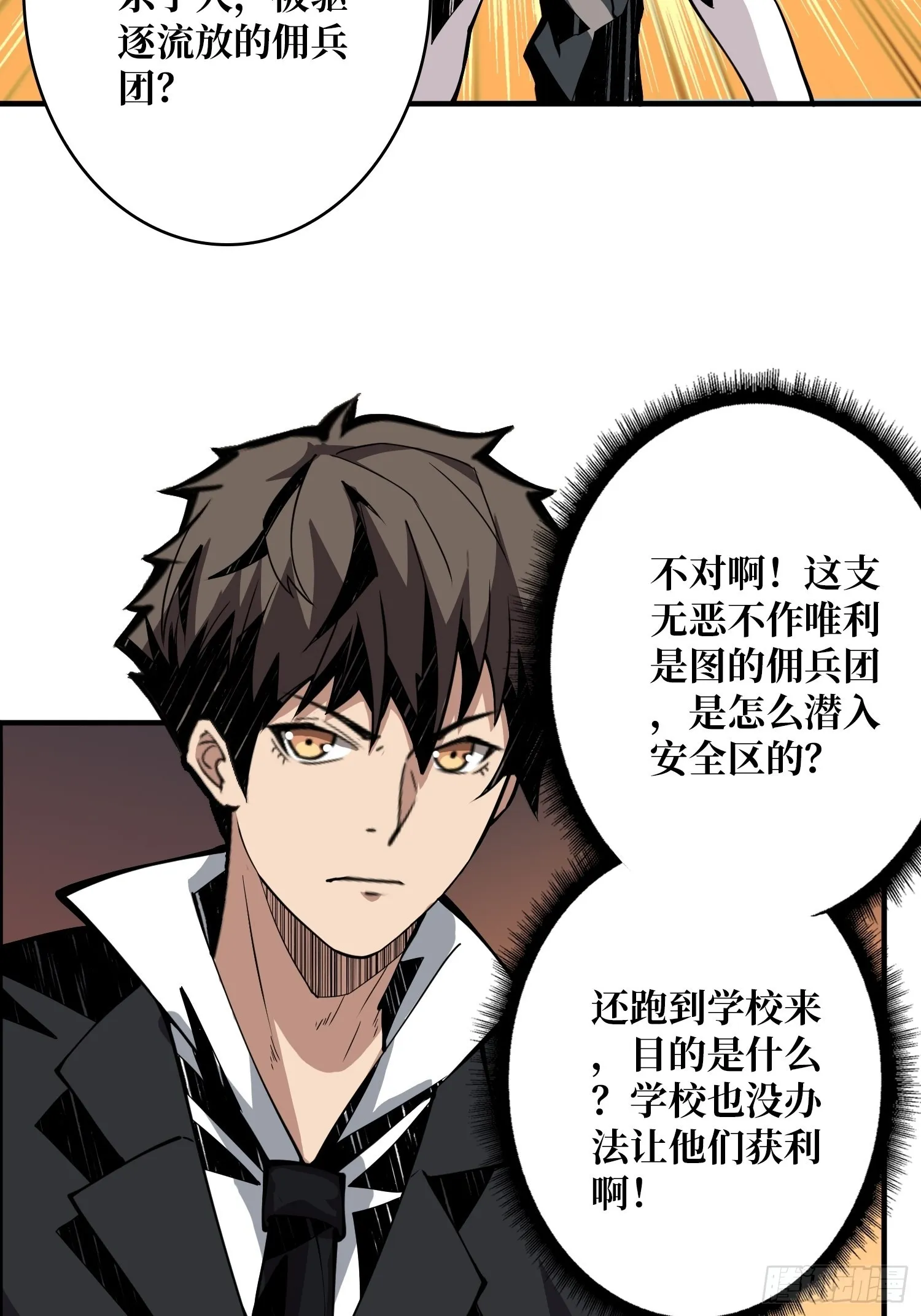 黑虎佣兵团 第40页