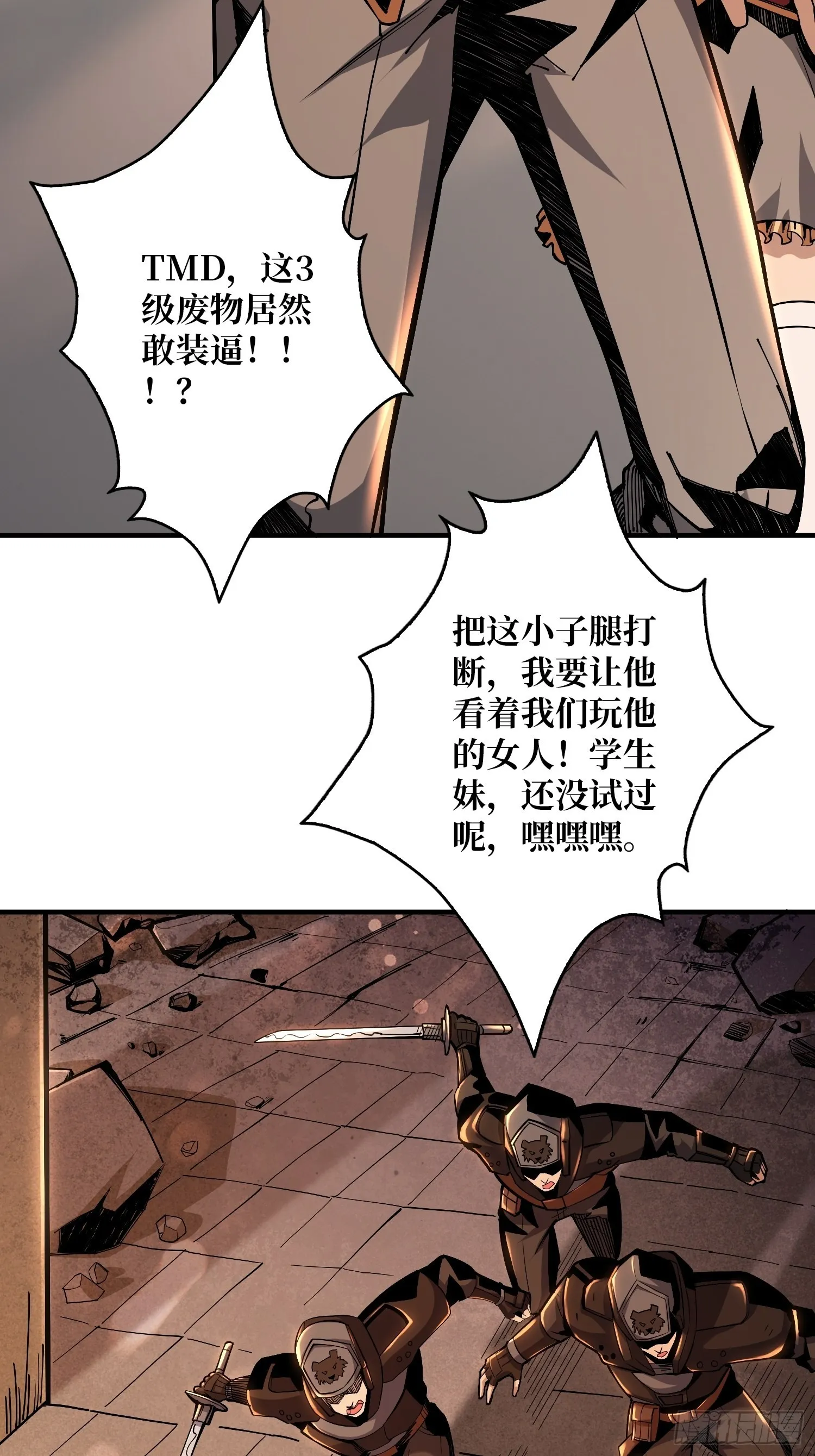 黑虎佣兵团 第46页