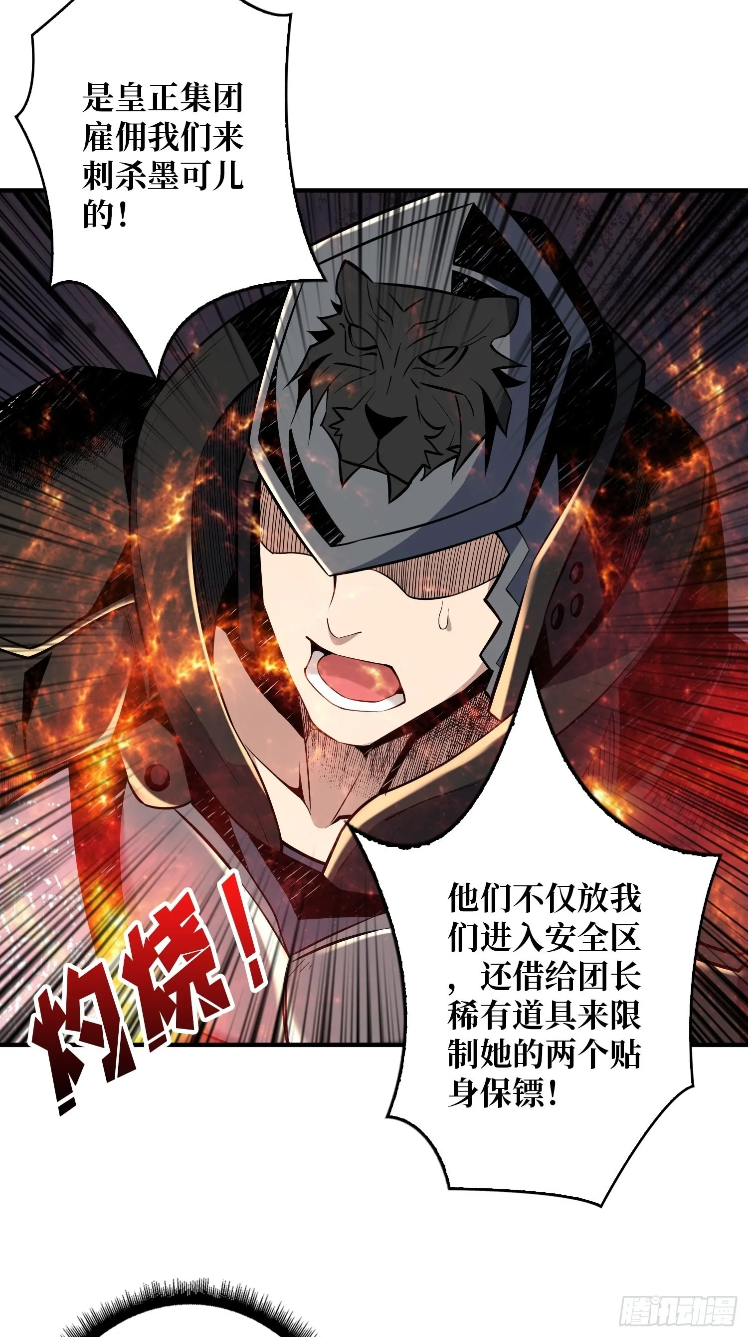 黑虎佣兵团 第57页