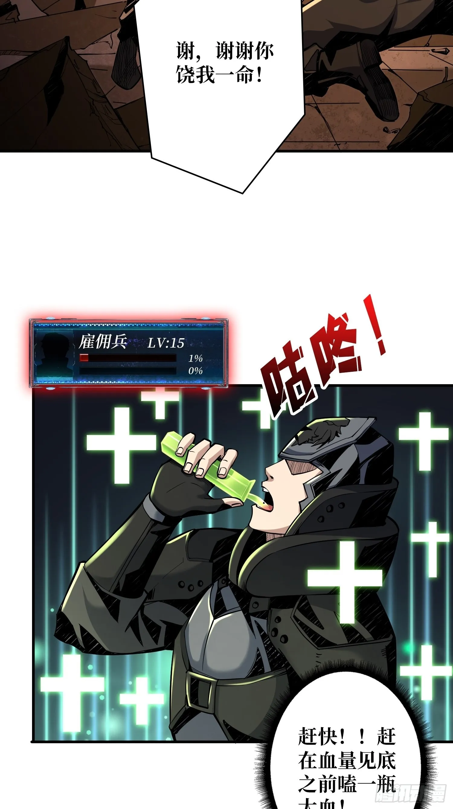 黑虎佣兵团 第60页