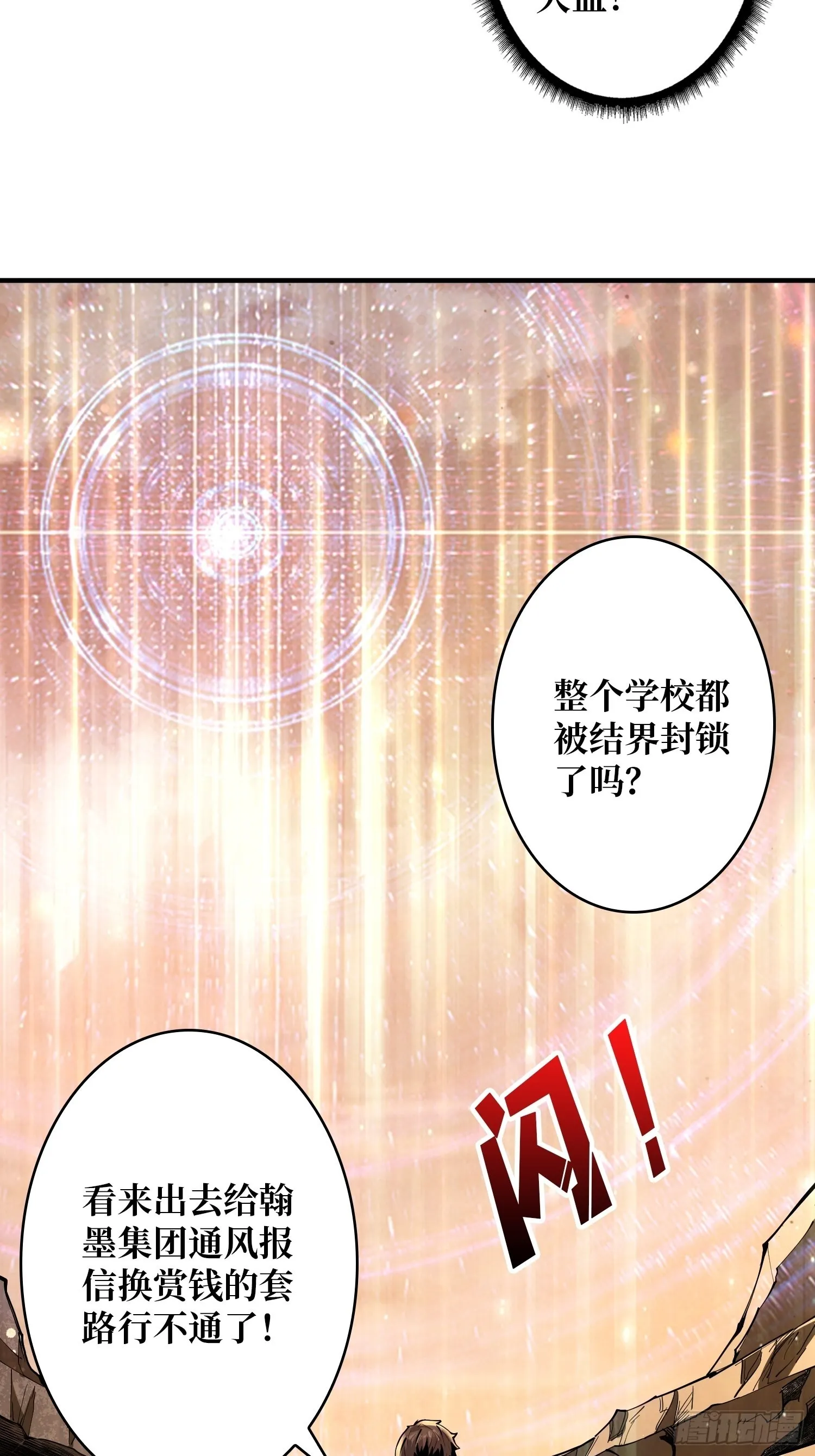 黑虎佣兵团 第61页