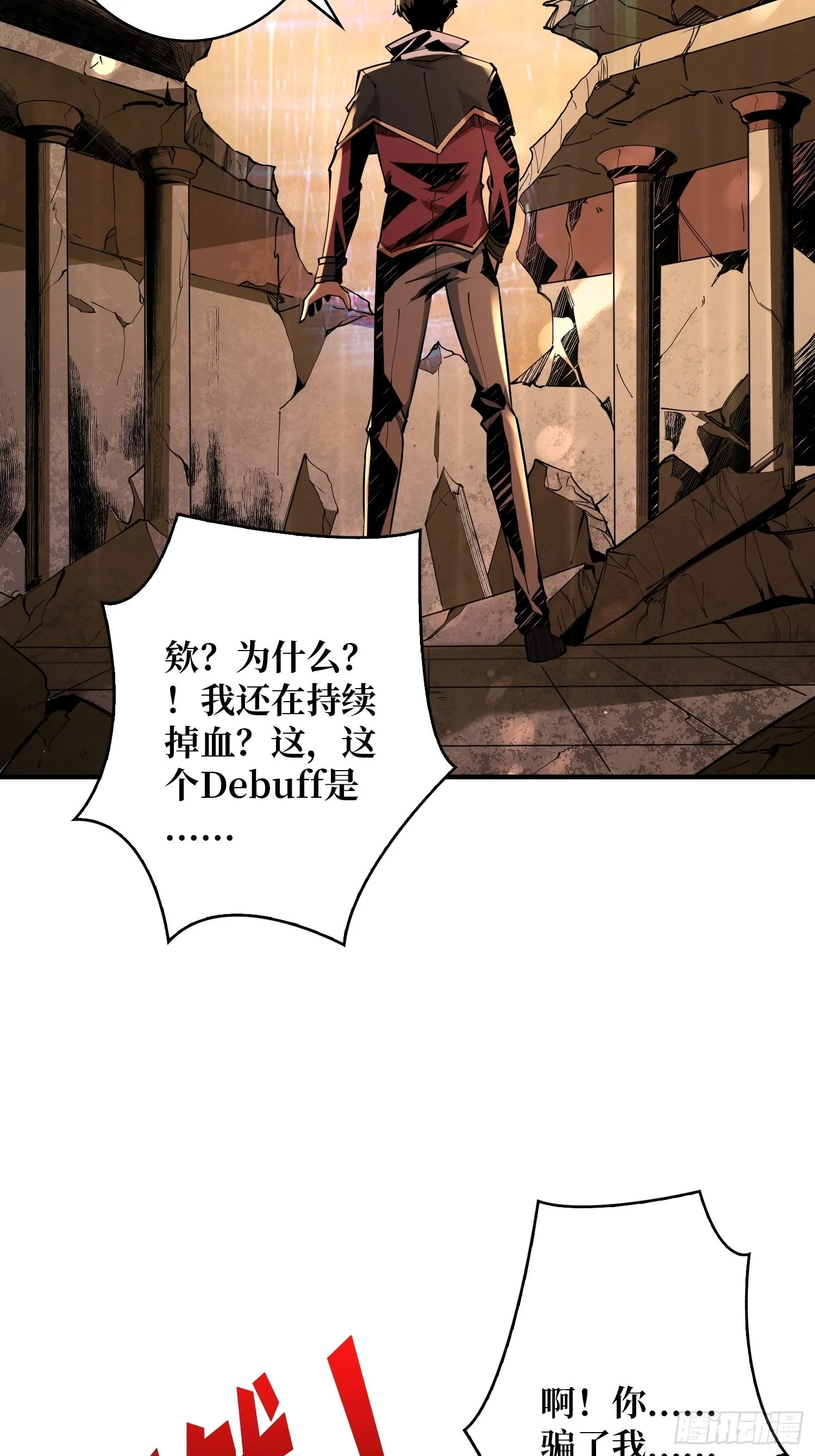 黑虎佣兵团 第62页