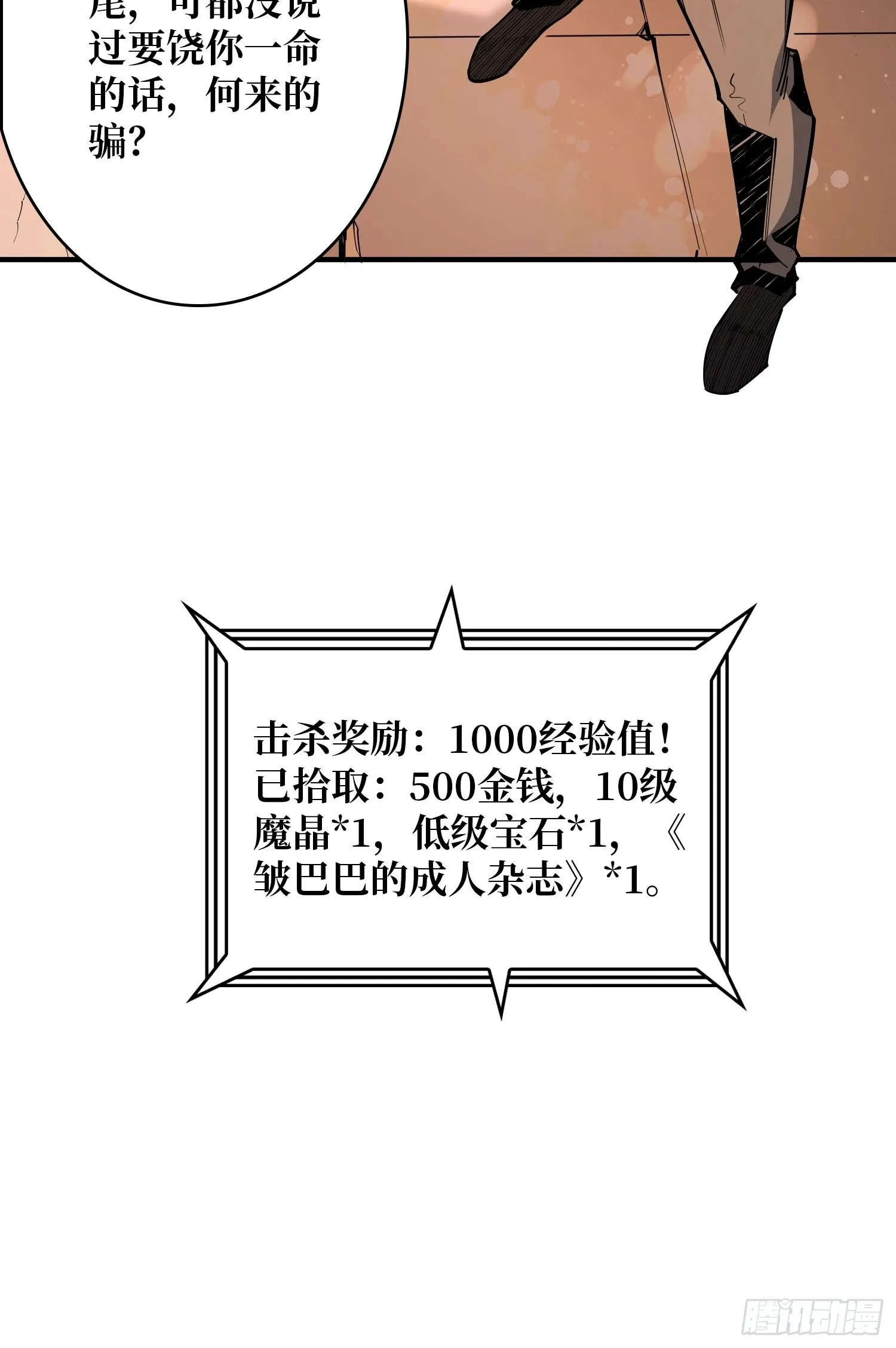 黑虎佣兵团 第64页