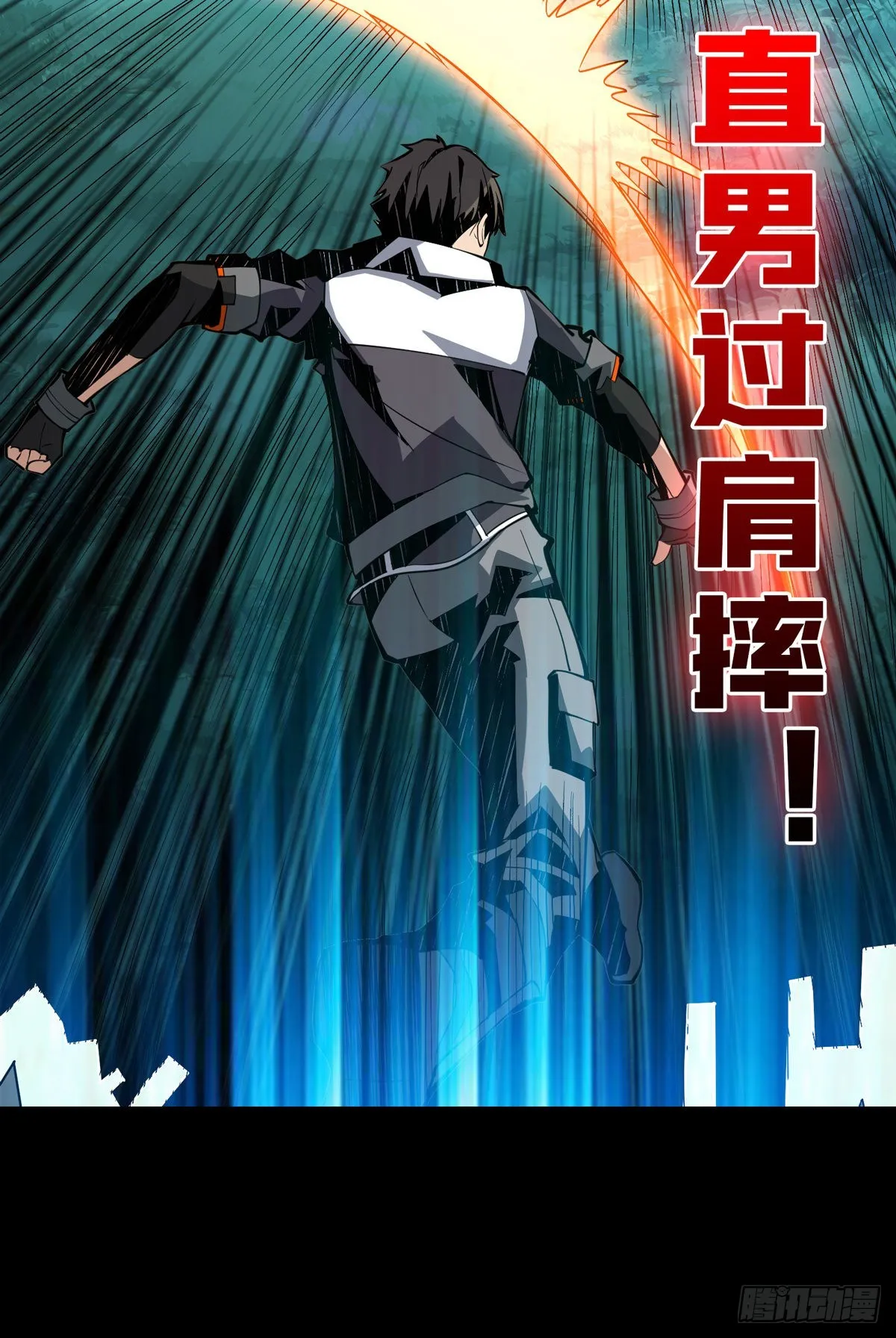 黑虎佣兵团 第67页