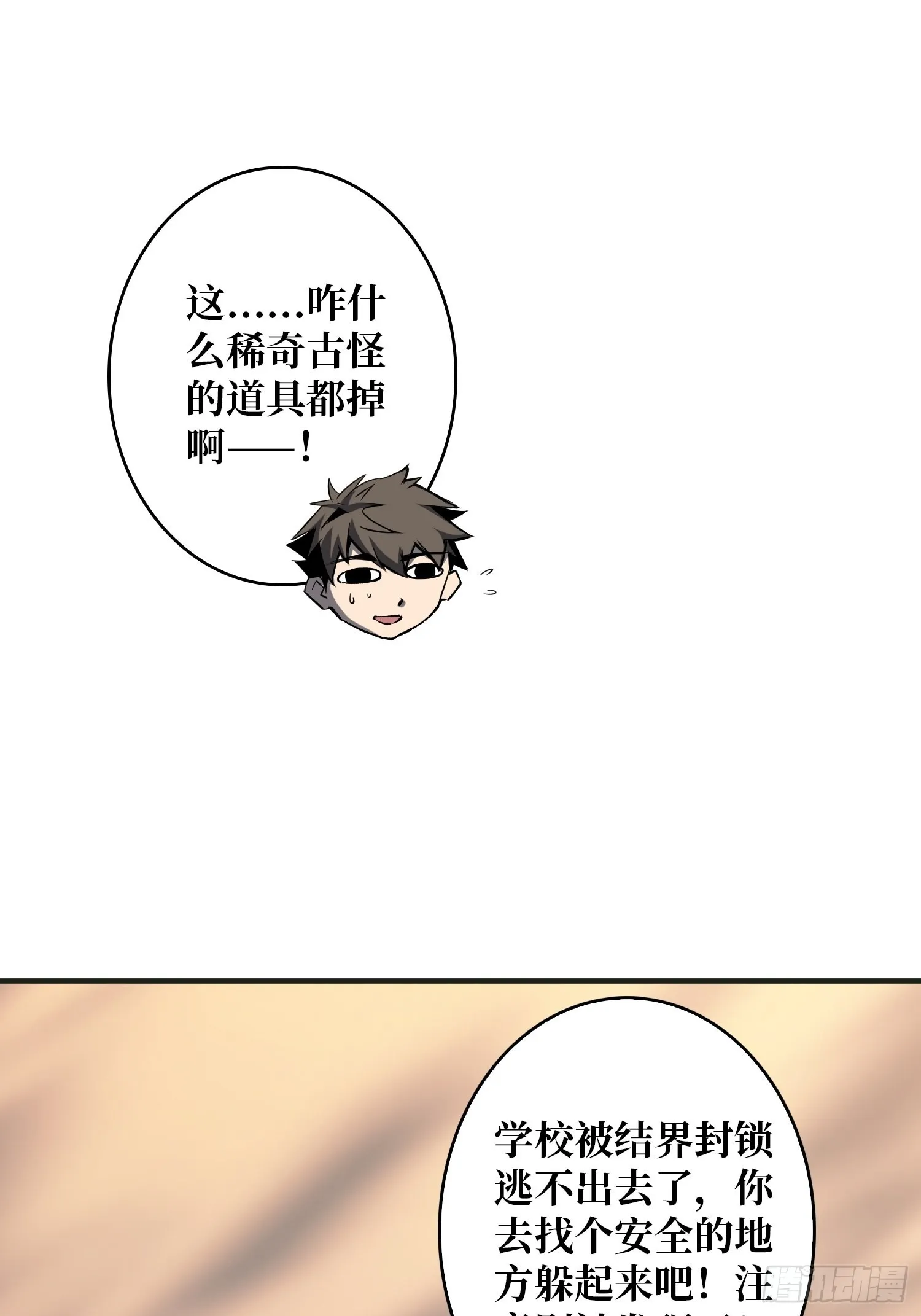 善恶一念间 第3页