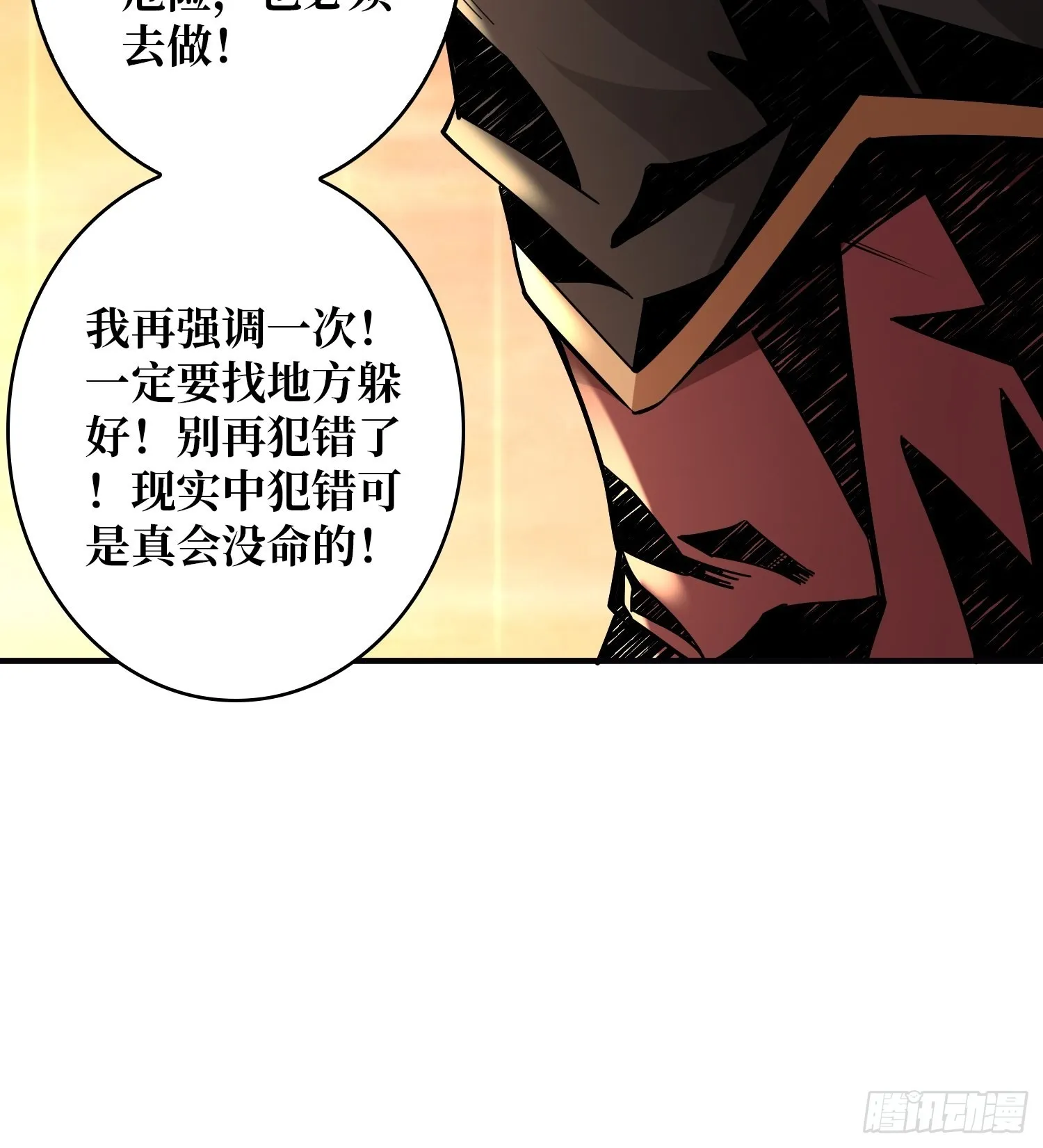 善恶一念间 第6页
