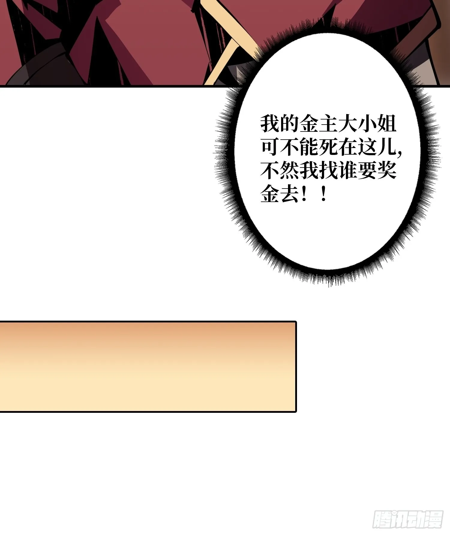 善恶一念间 第11页