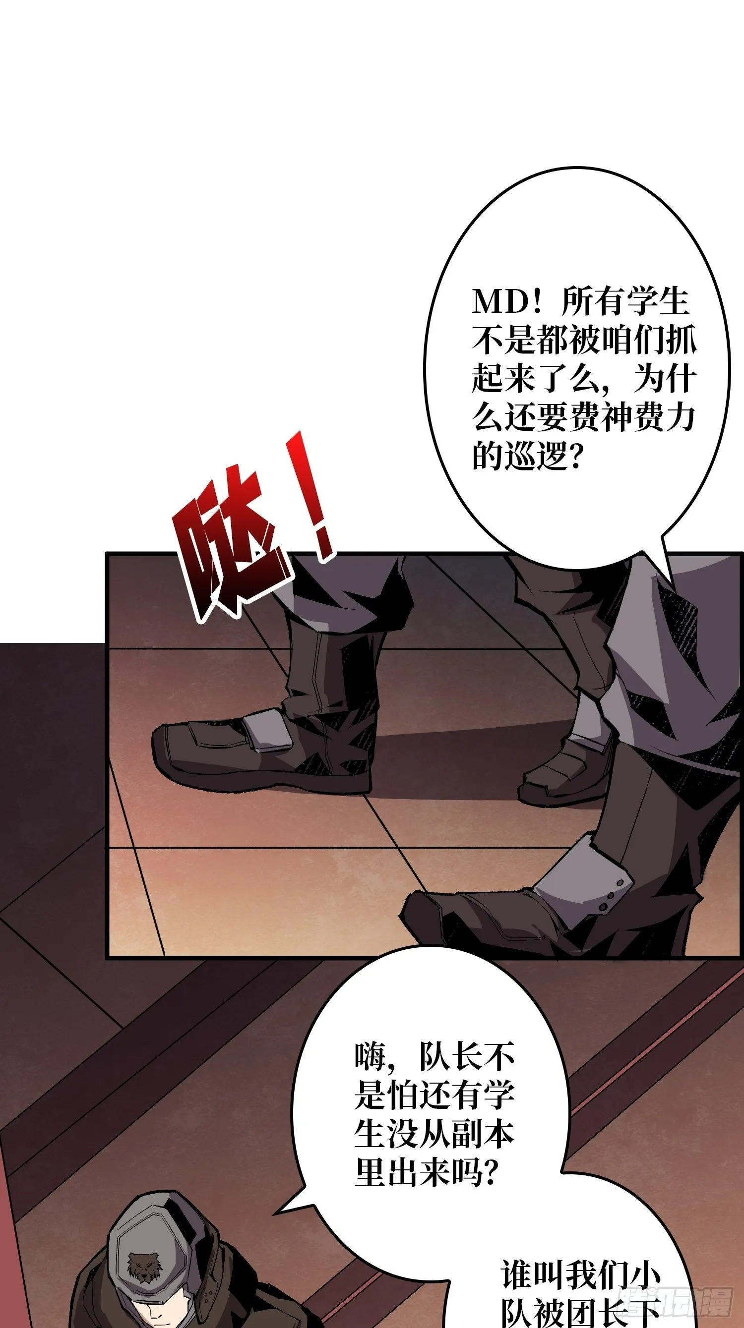 善恶一念间 第12页